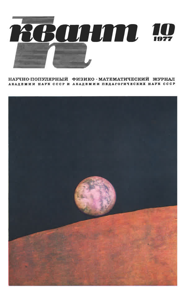 1977, № 10