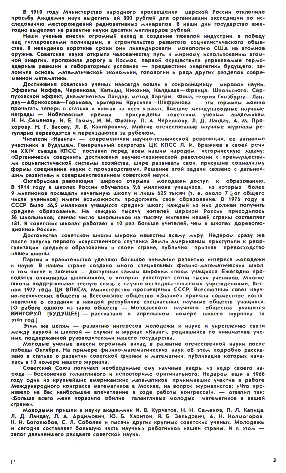 Стр. 3