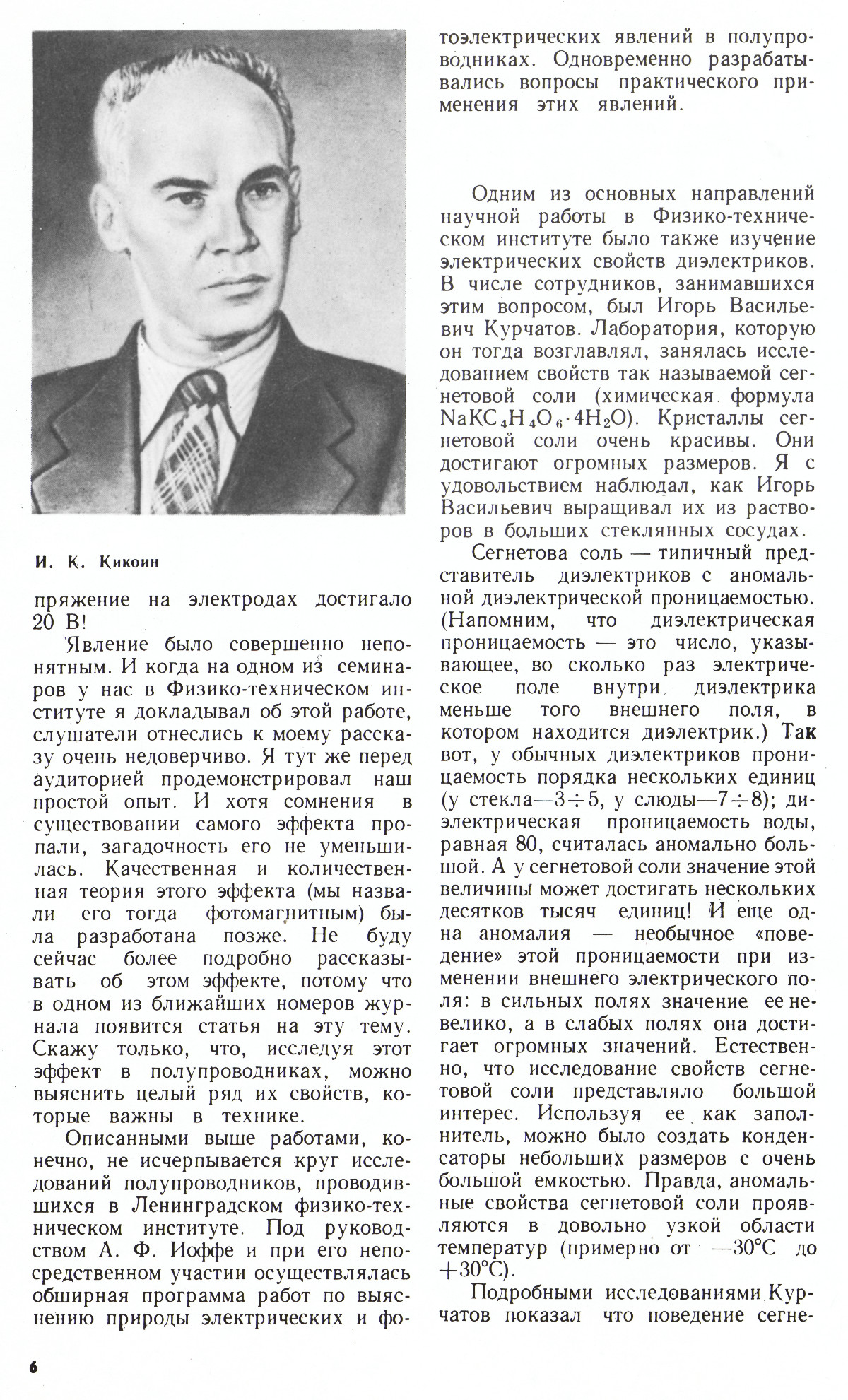 Стр. 6
