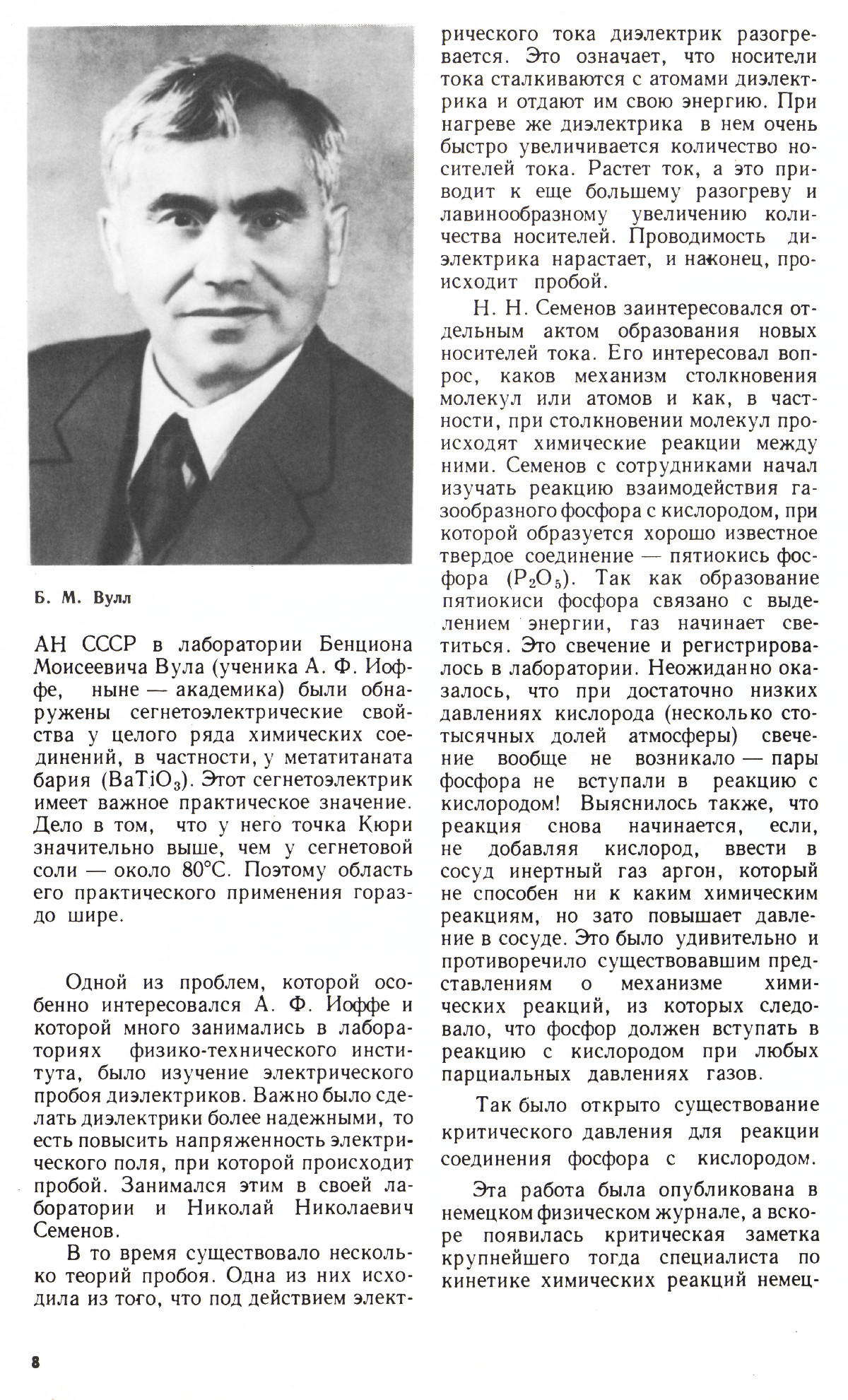 Стр. 8