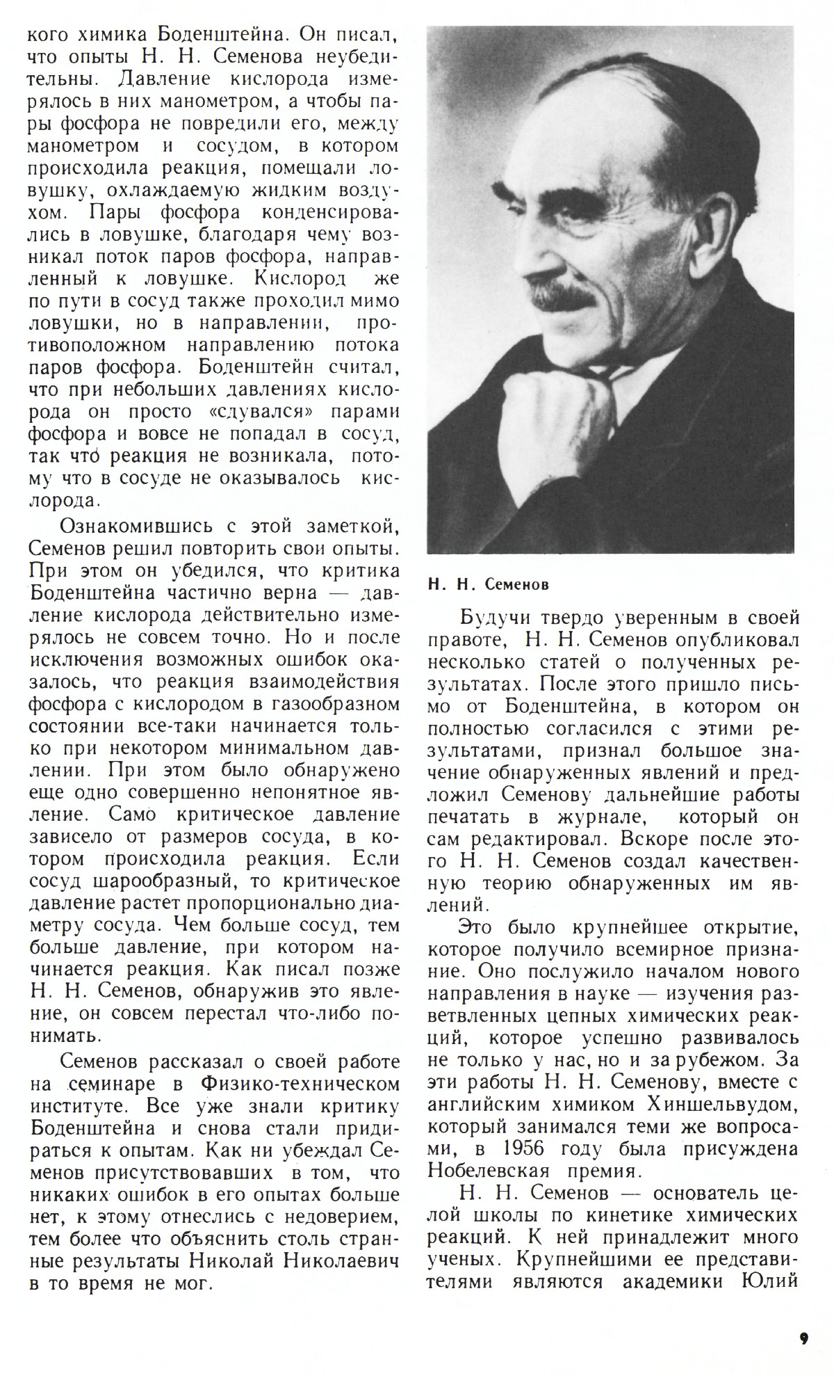 Стр. 9
