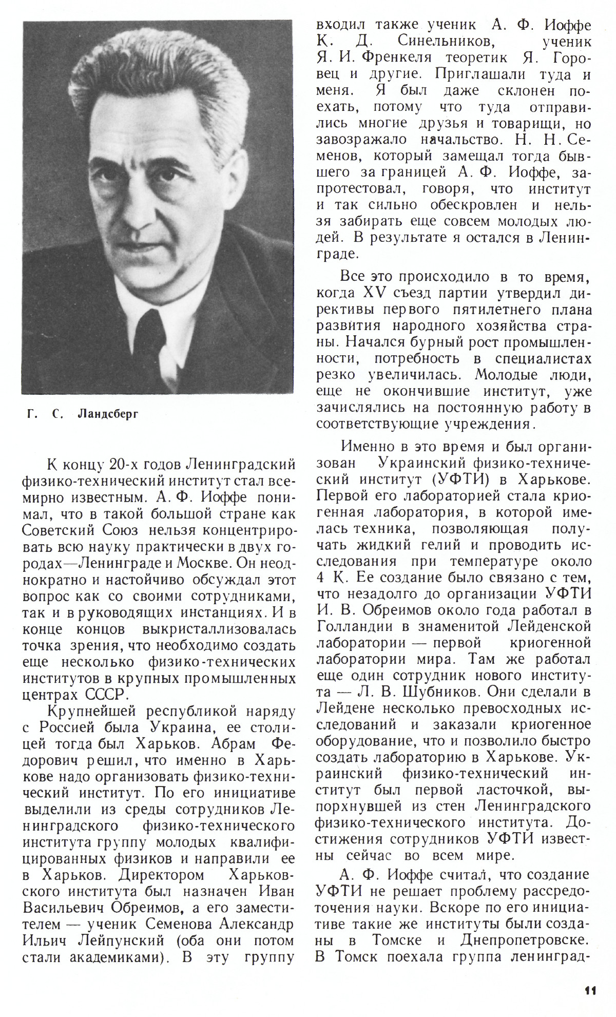 Стр. 11