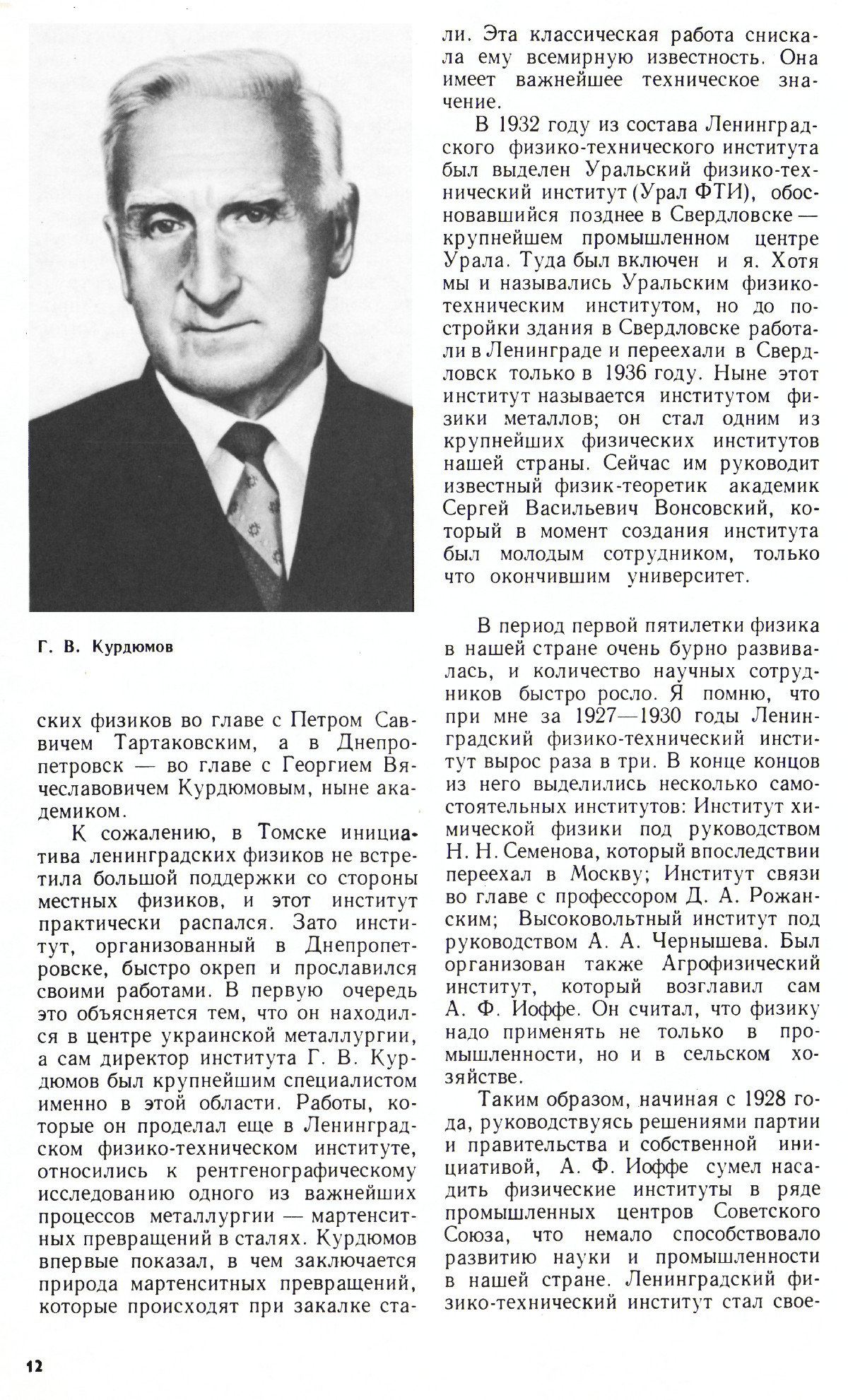 Стр. 12