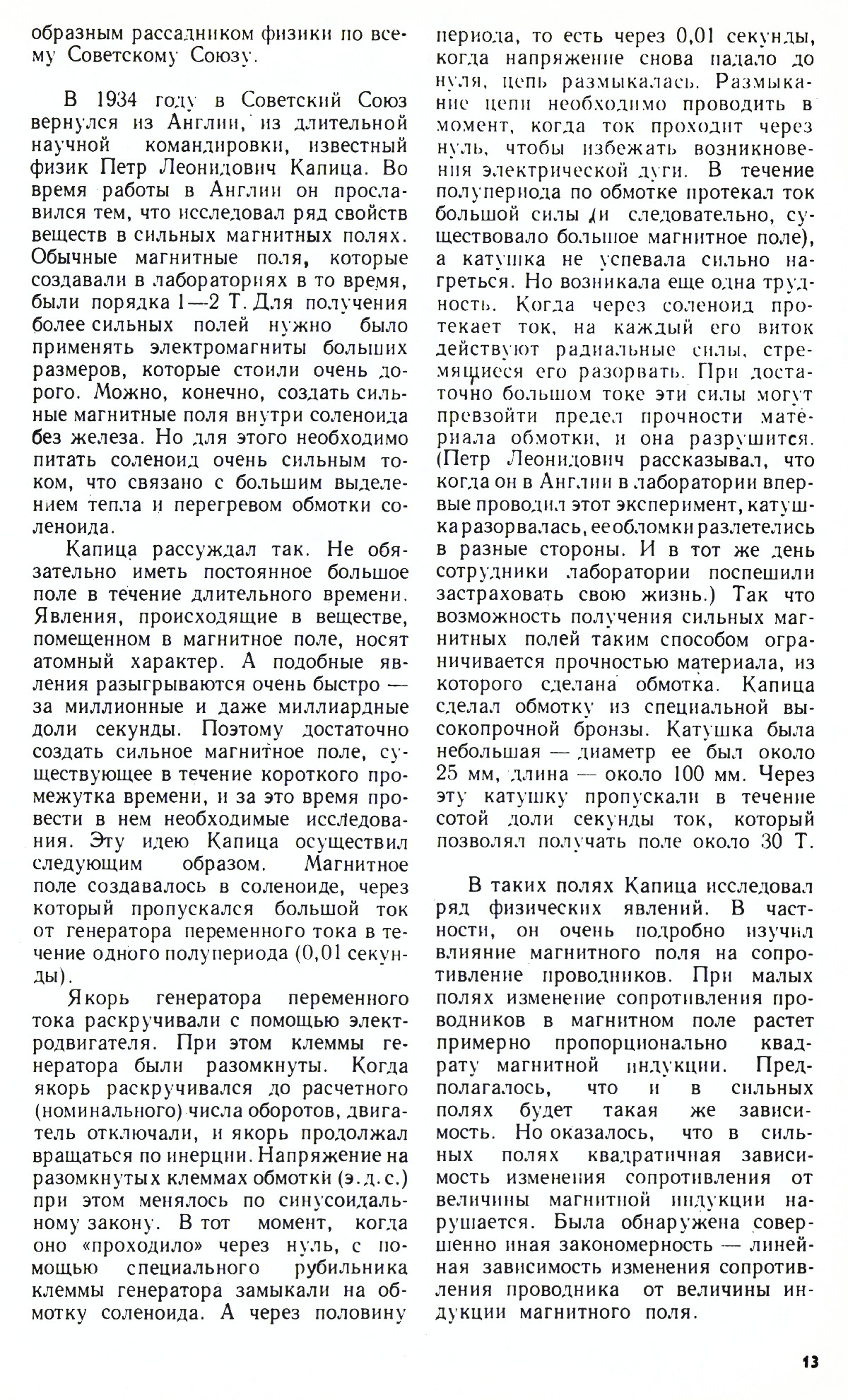 Стр. 13