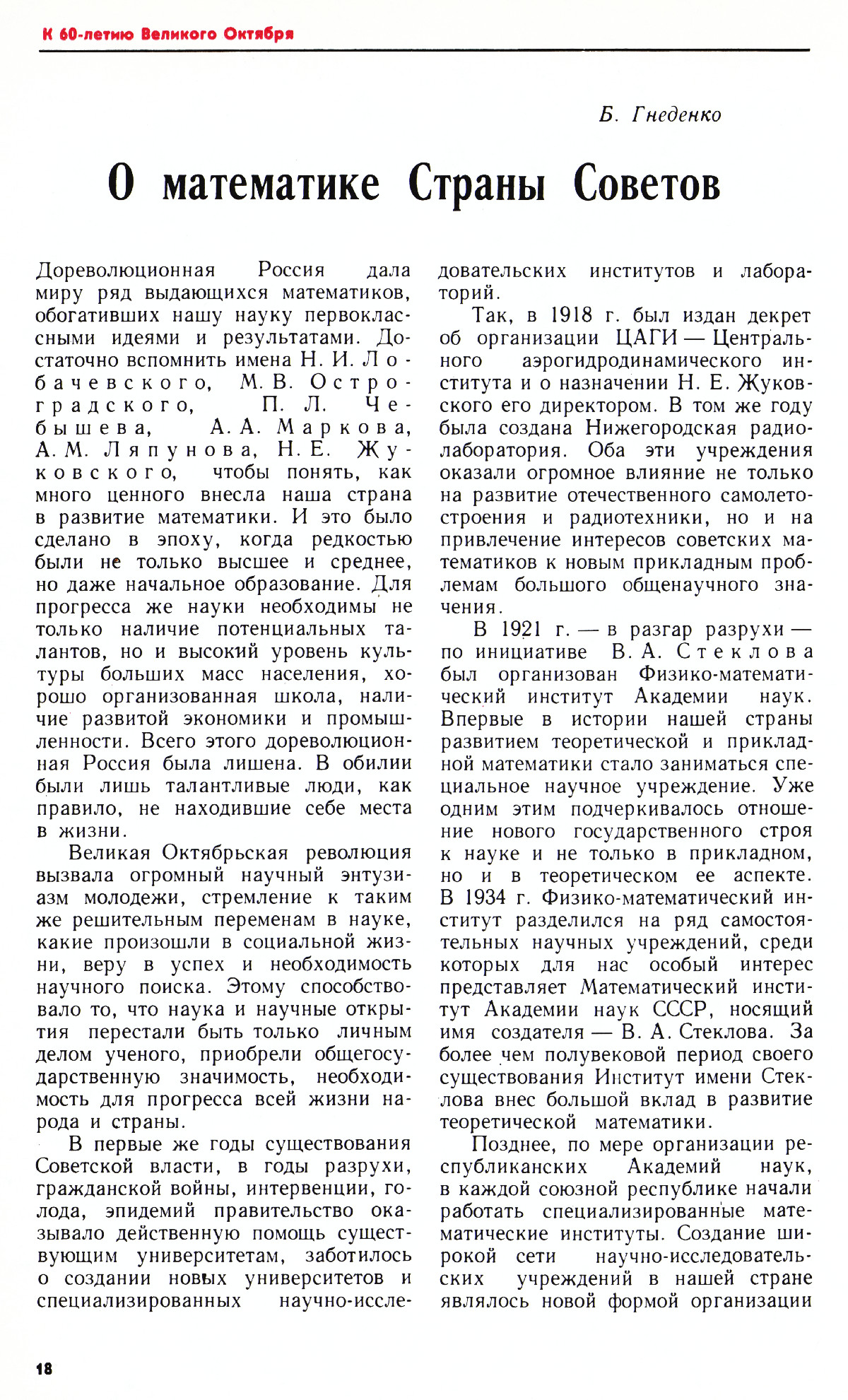 Стр. 18