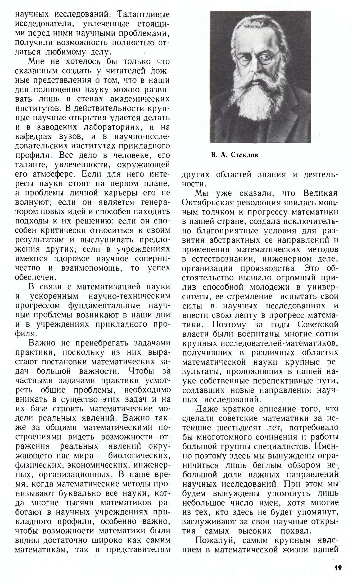 Стр. 19
