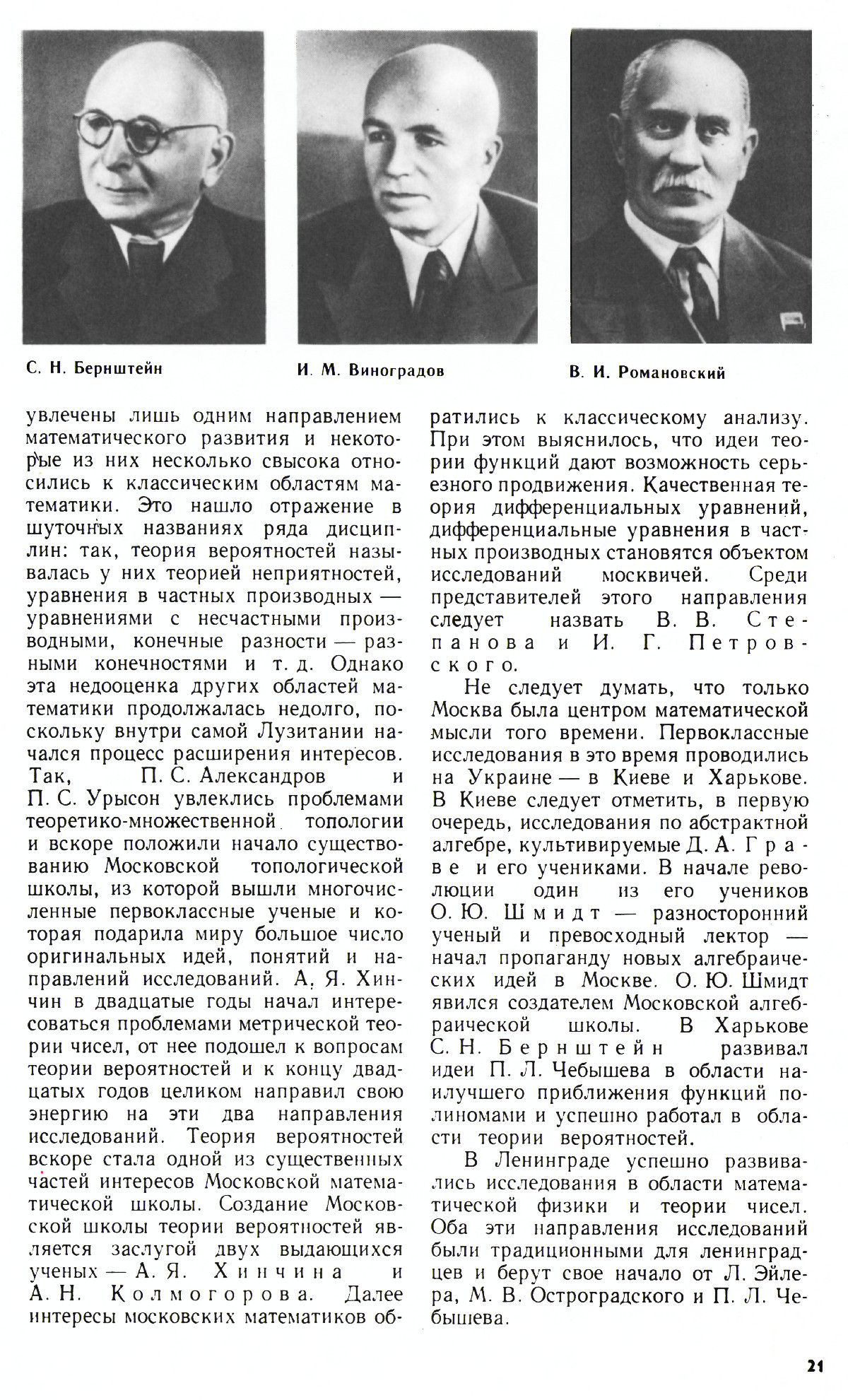 Стр. 21