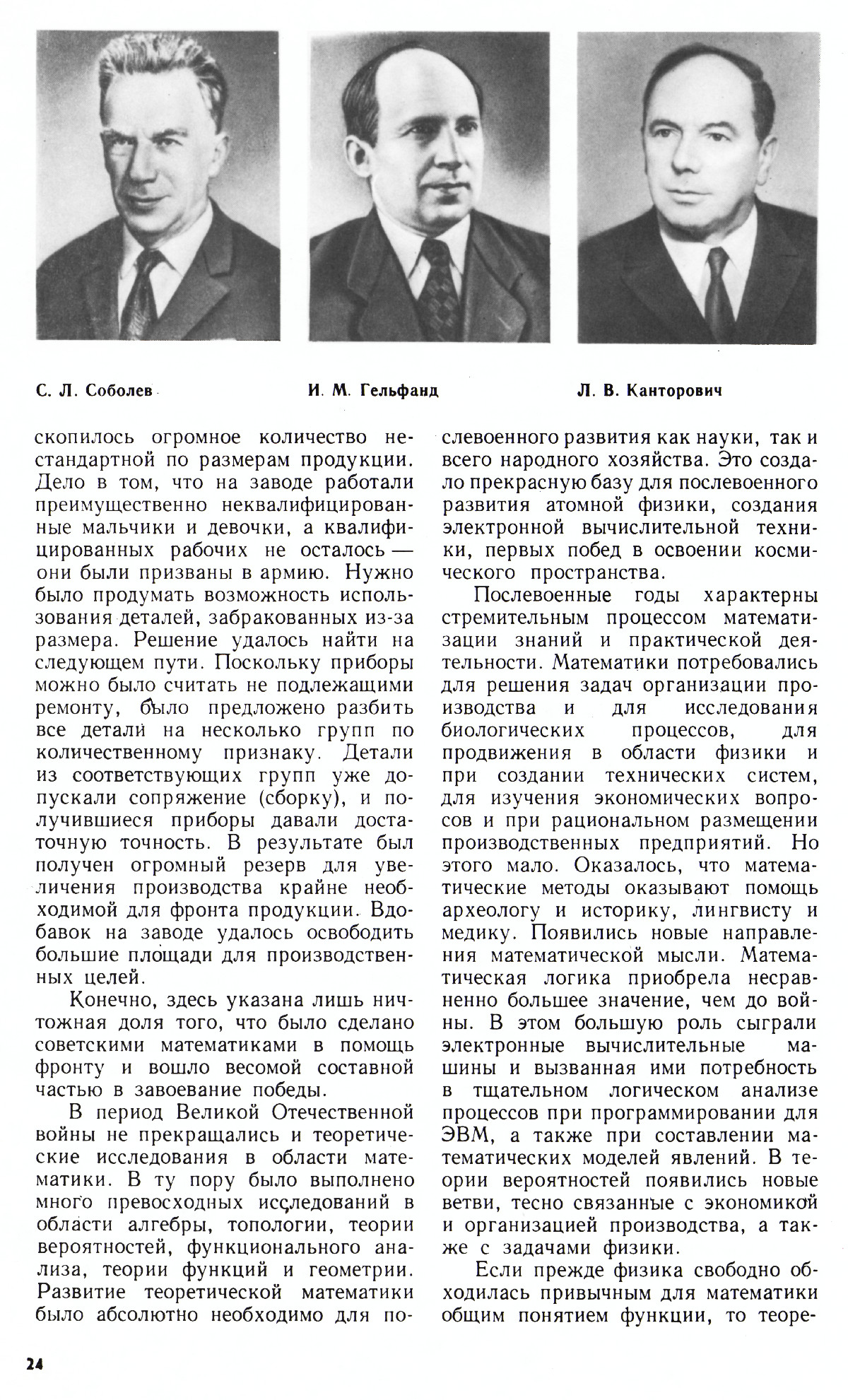Стр. 24