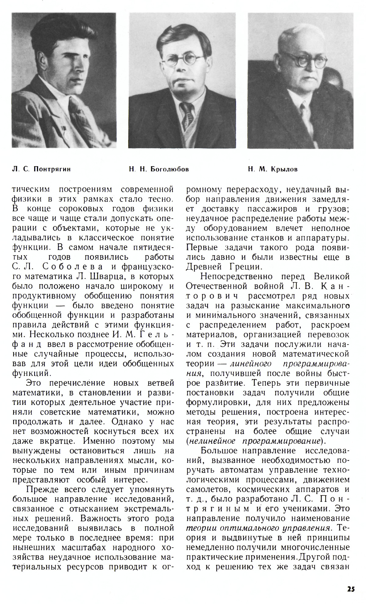 Стр. 25