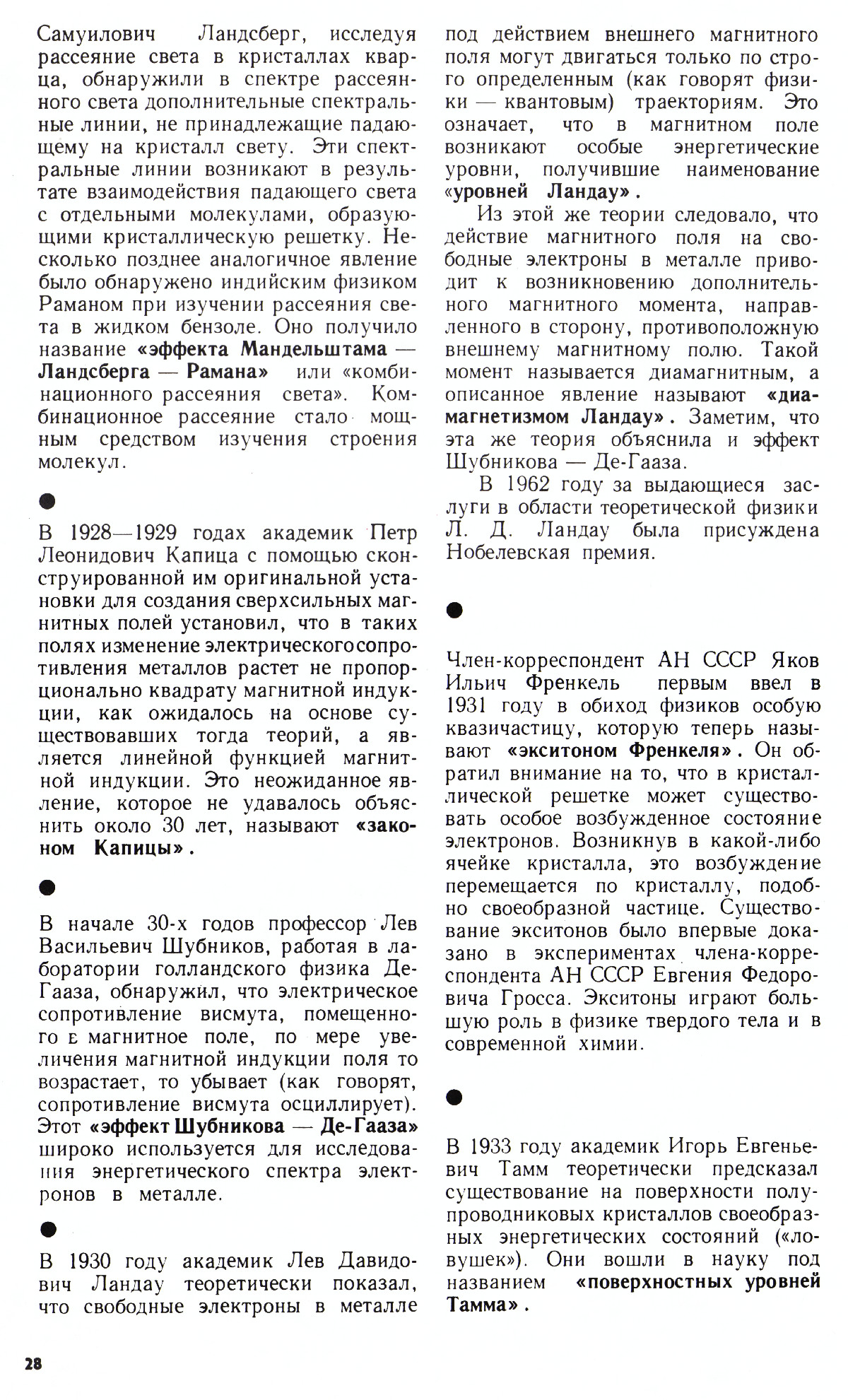 Стр. 28
