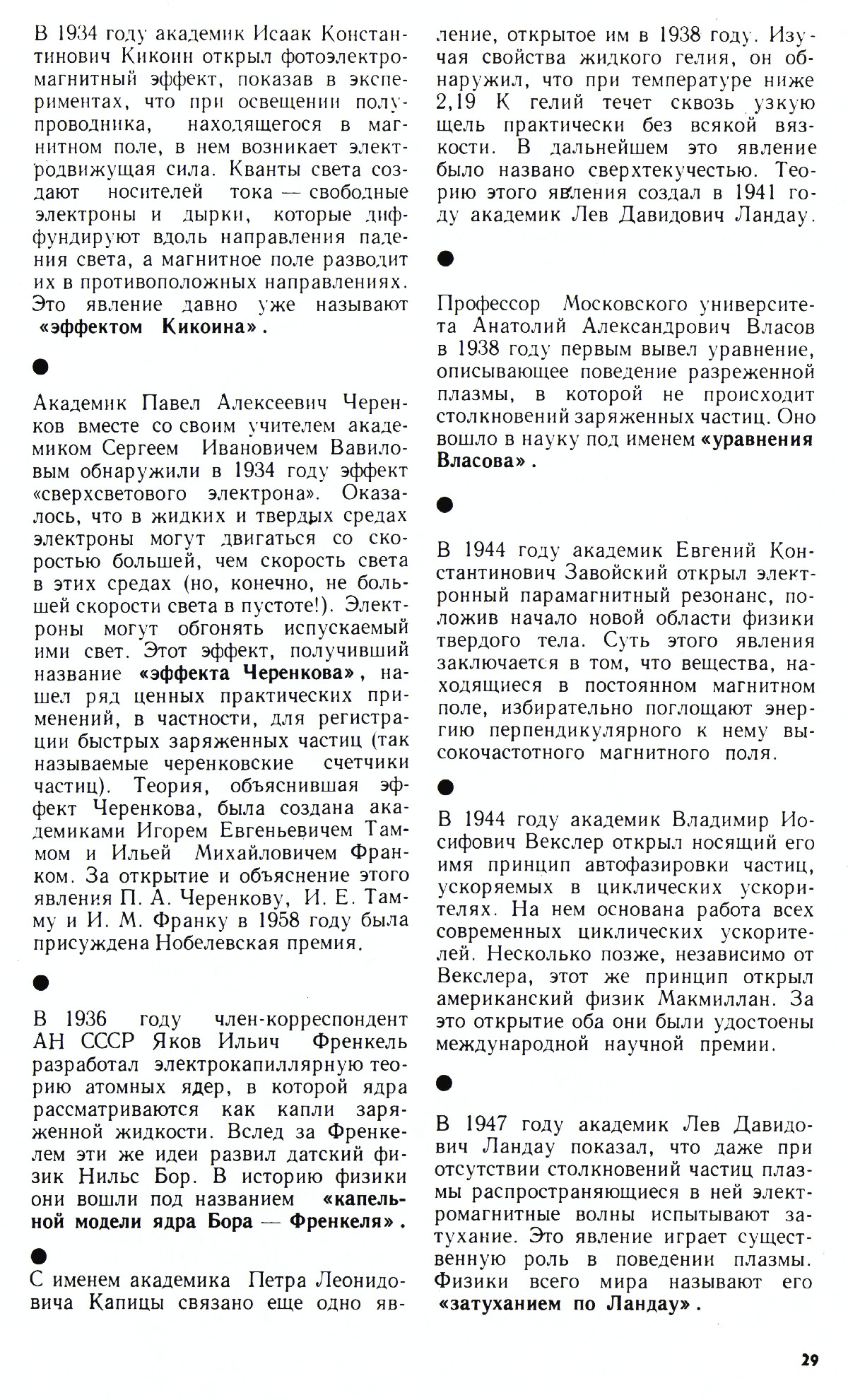 Стр. 29