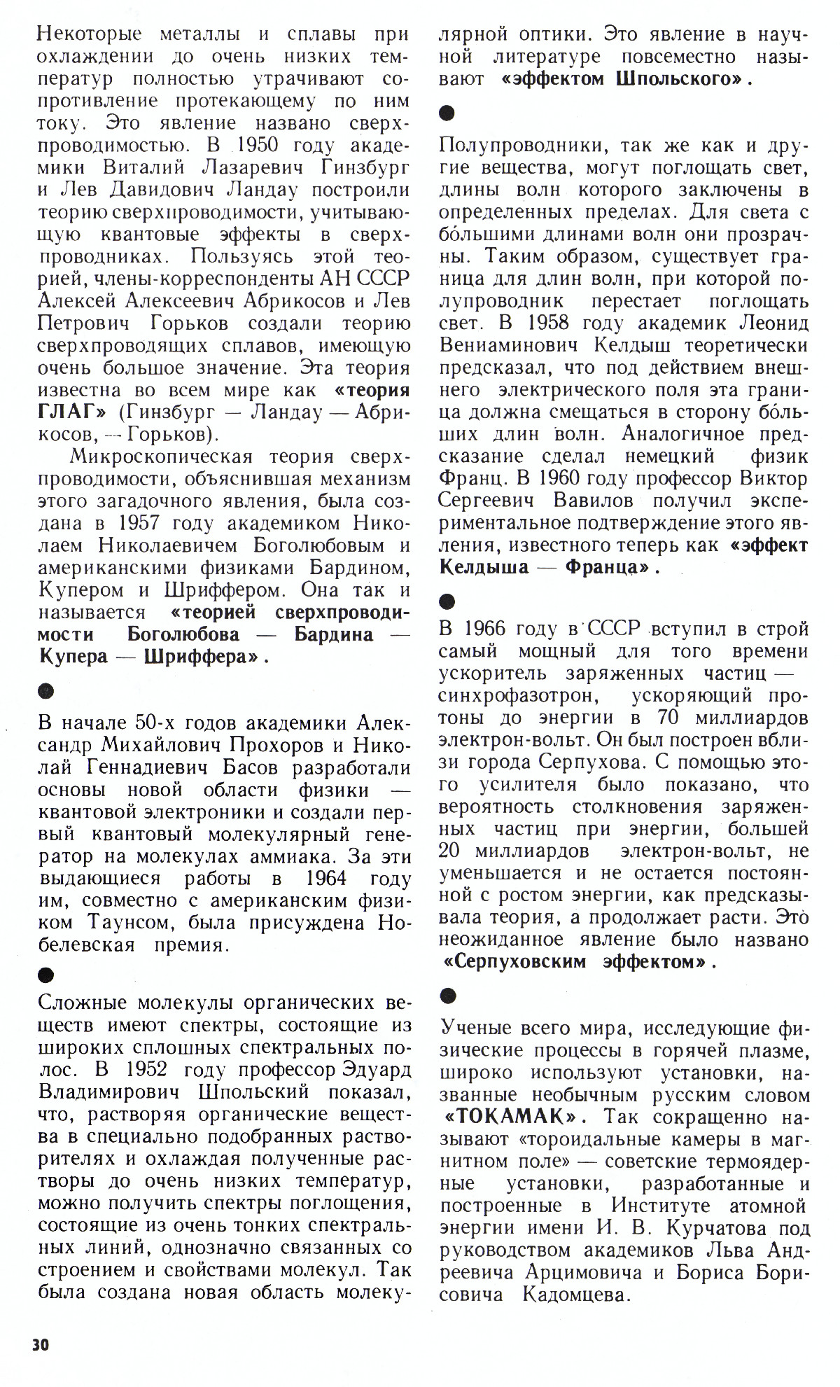 Стр. 30