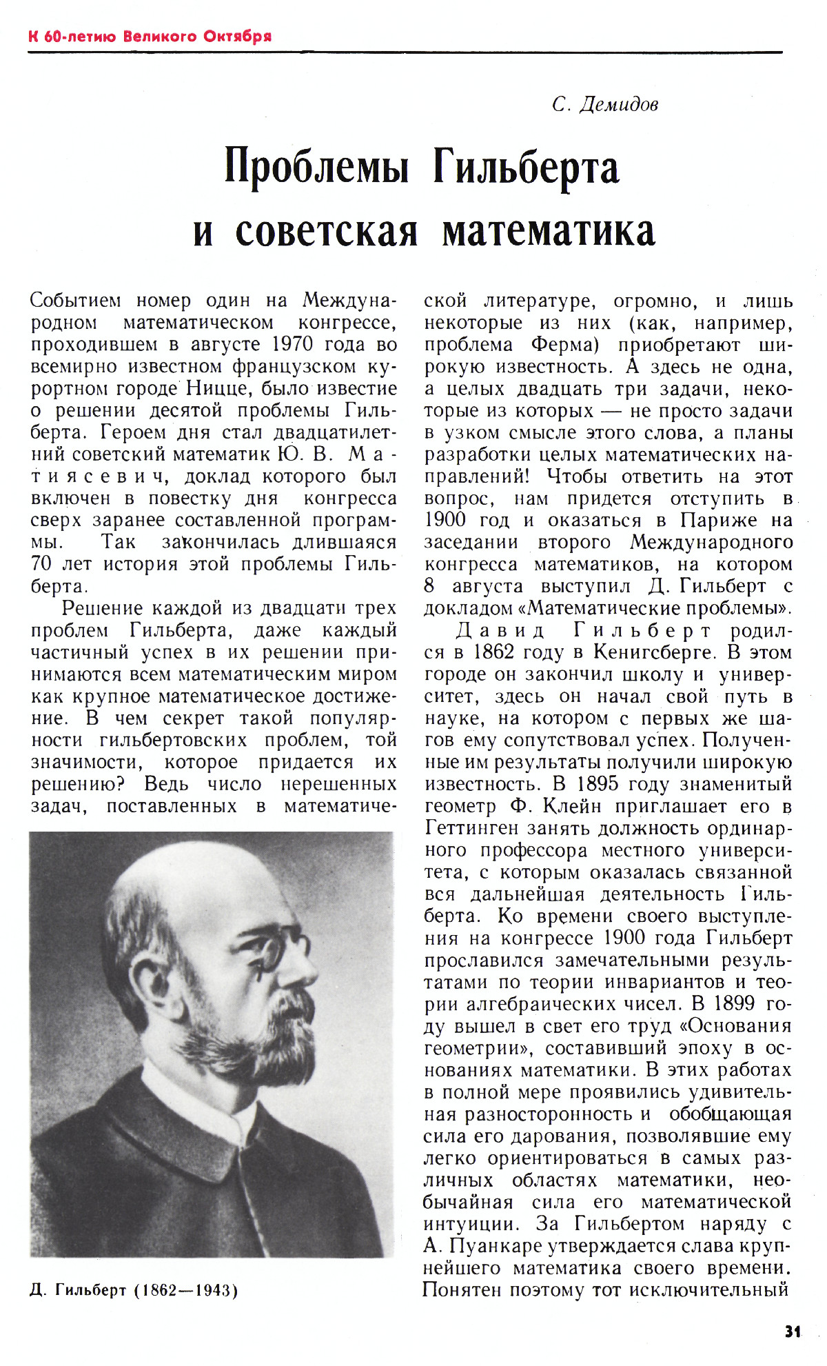 Стр. 31