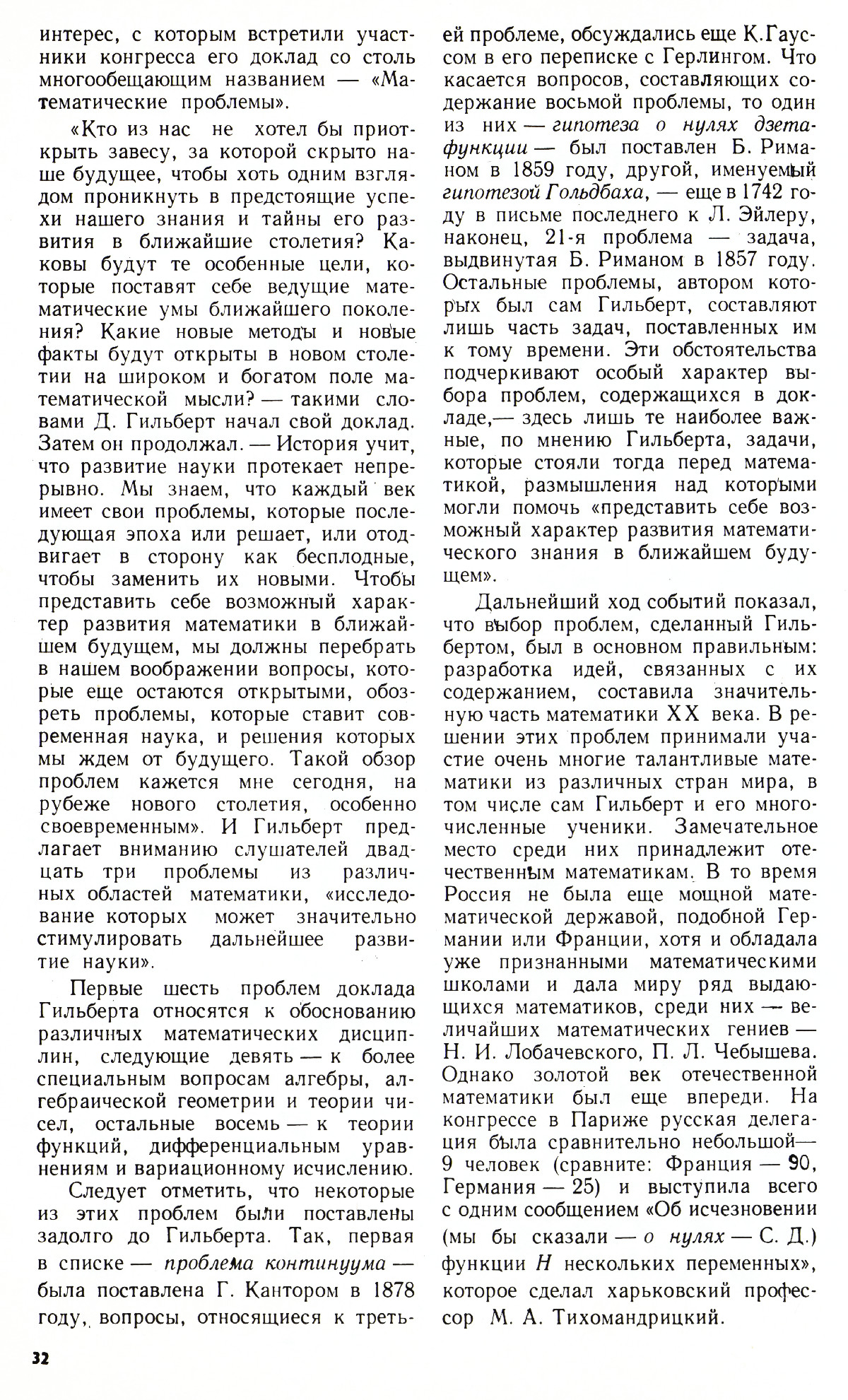 Стр. 32