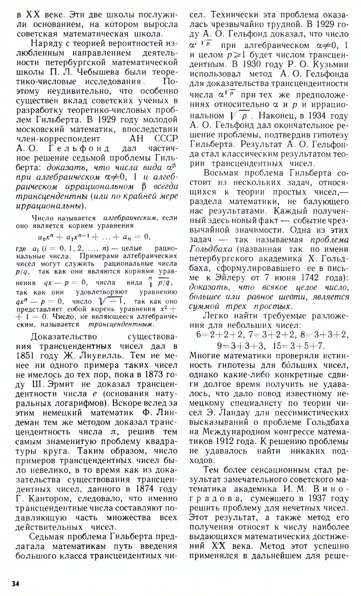 Стр. 34