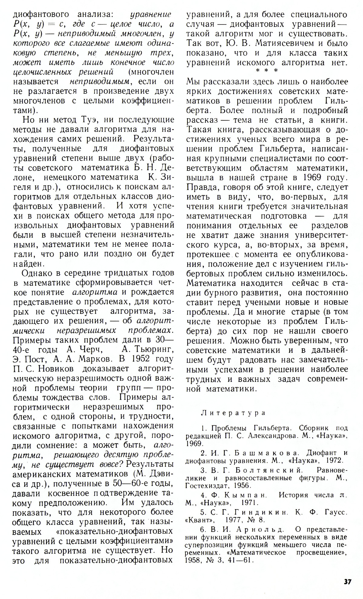 Стр. 37