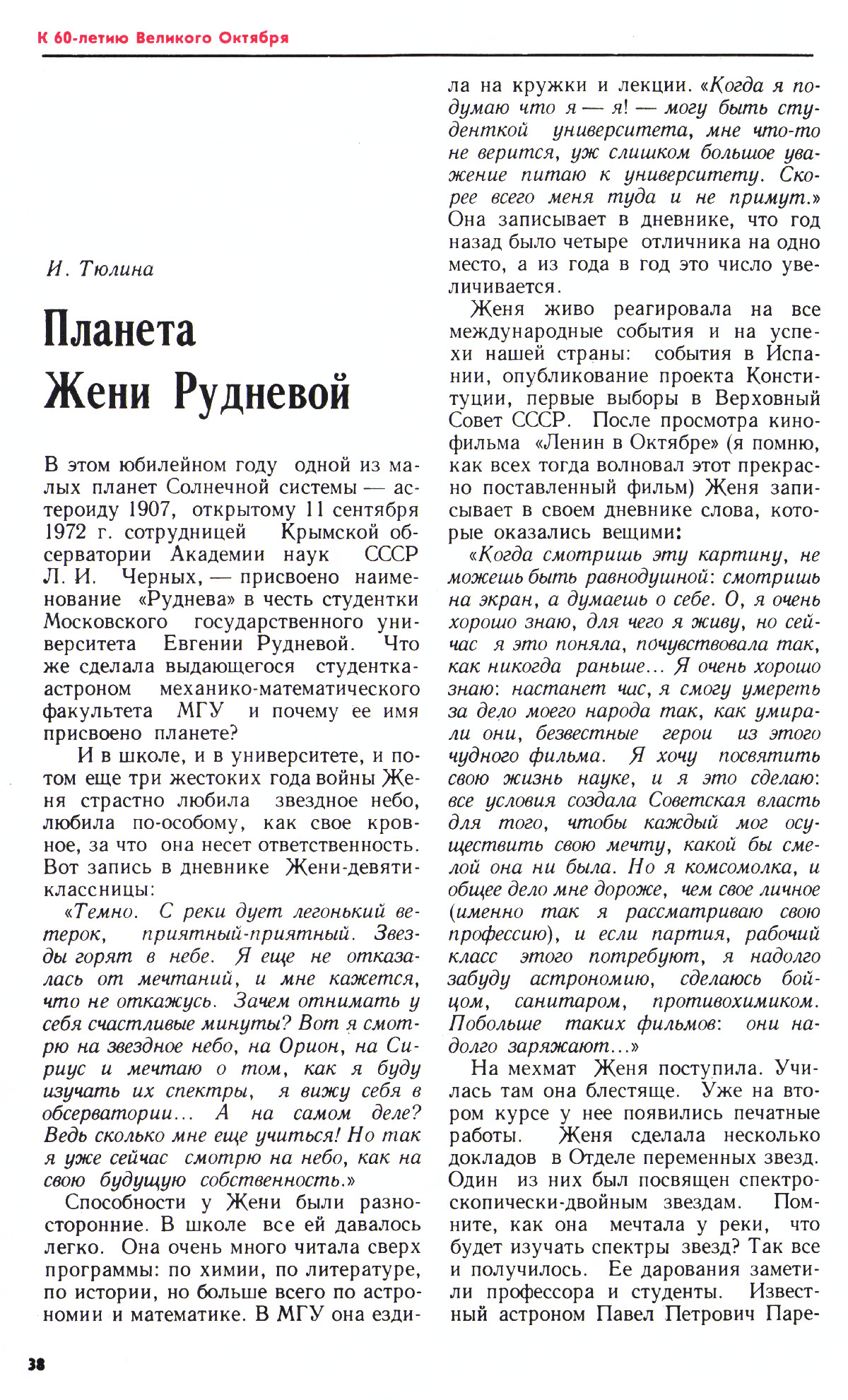 Стр. 38