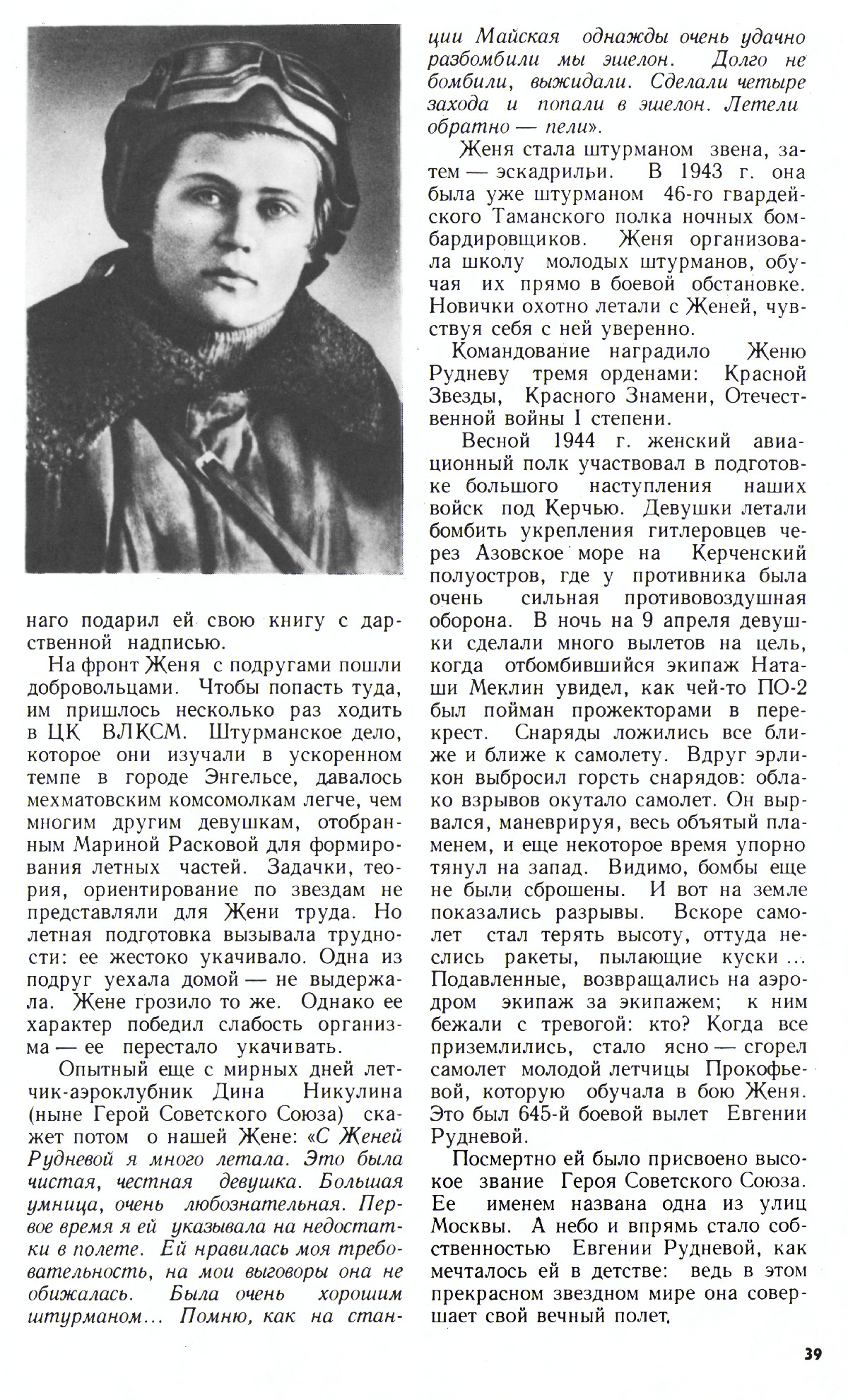 Стр. 39