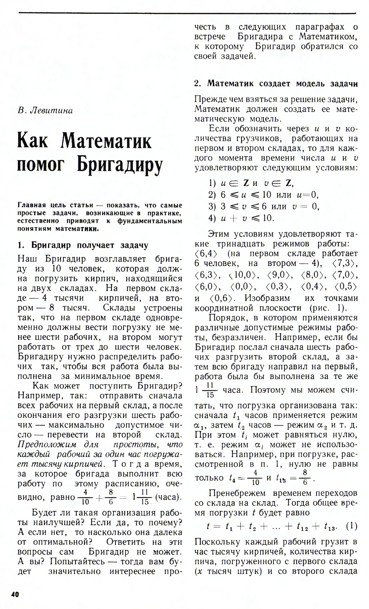 Стр. 40