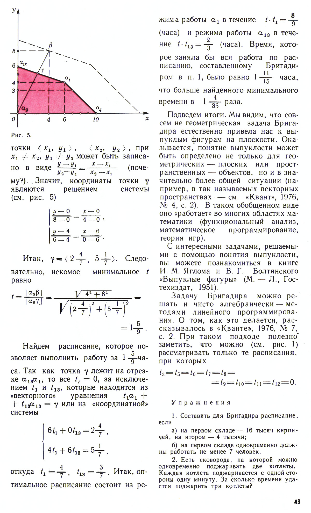Стр. 43
