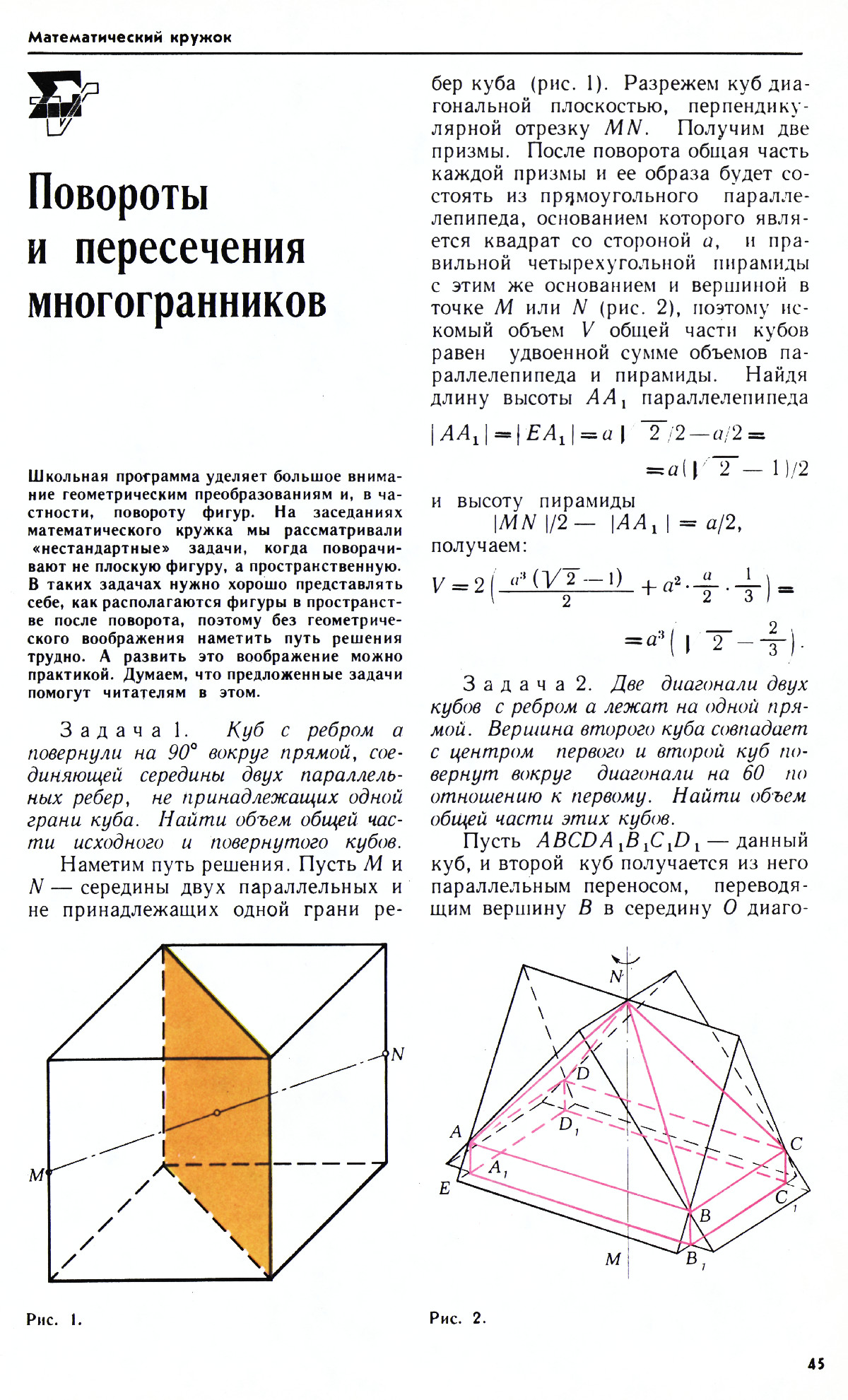 Стр. 45