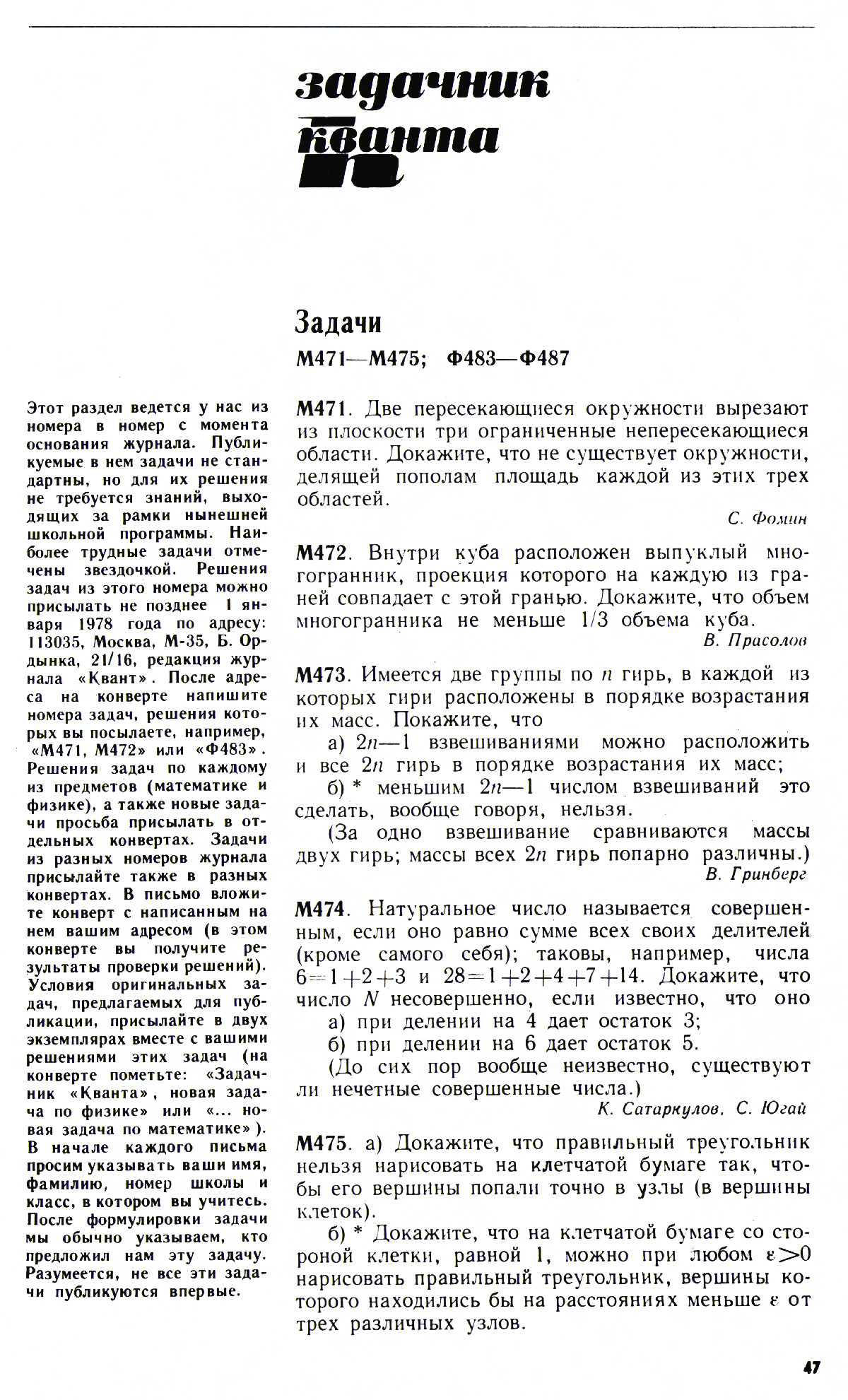 Стр. 47