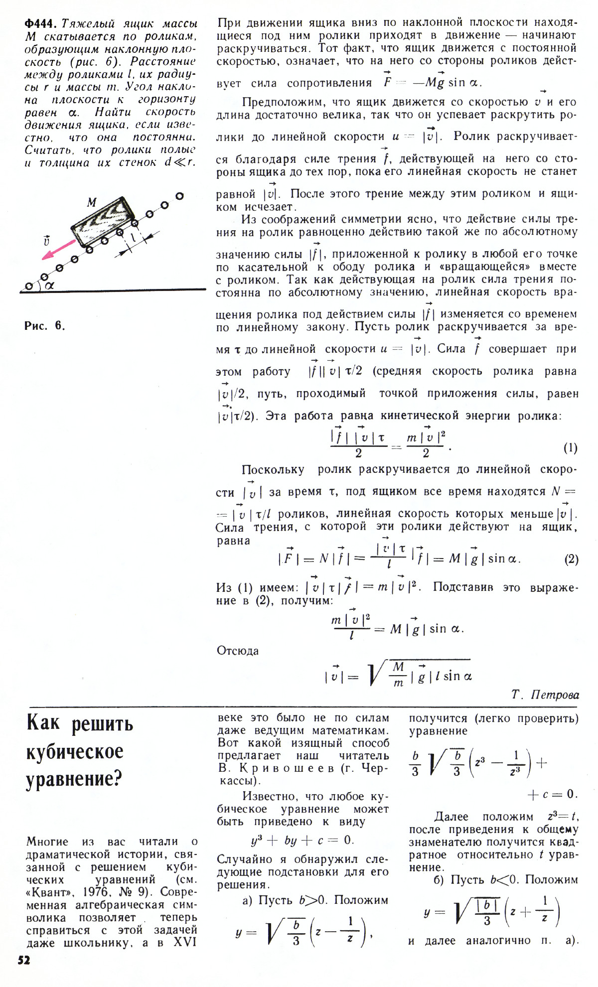 Стр. 52