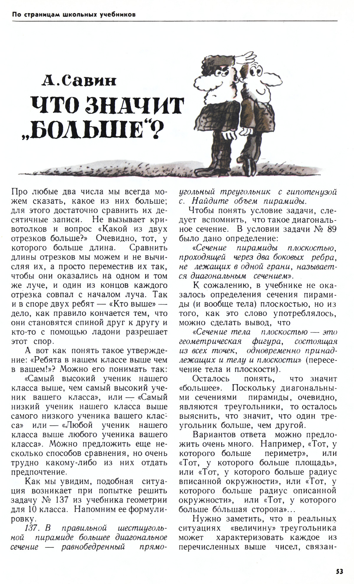 Стр. 53