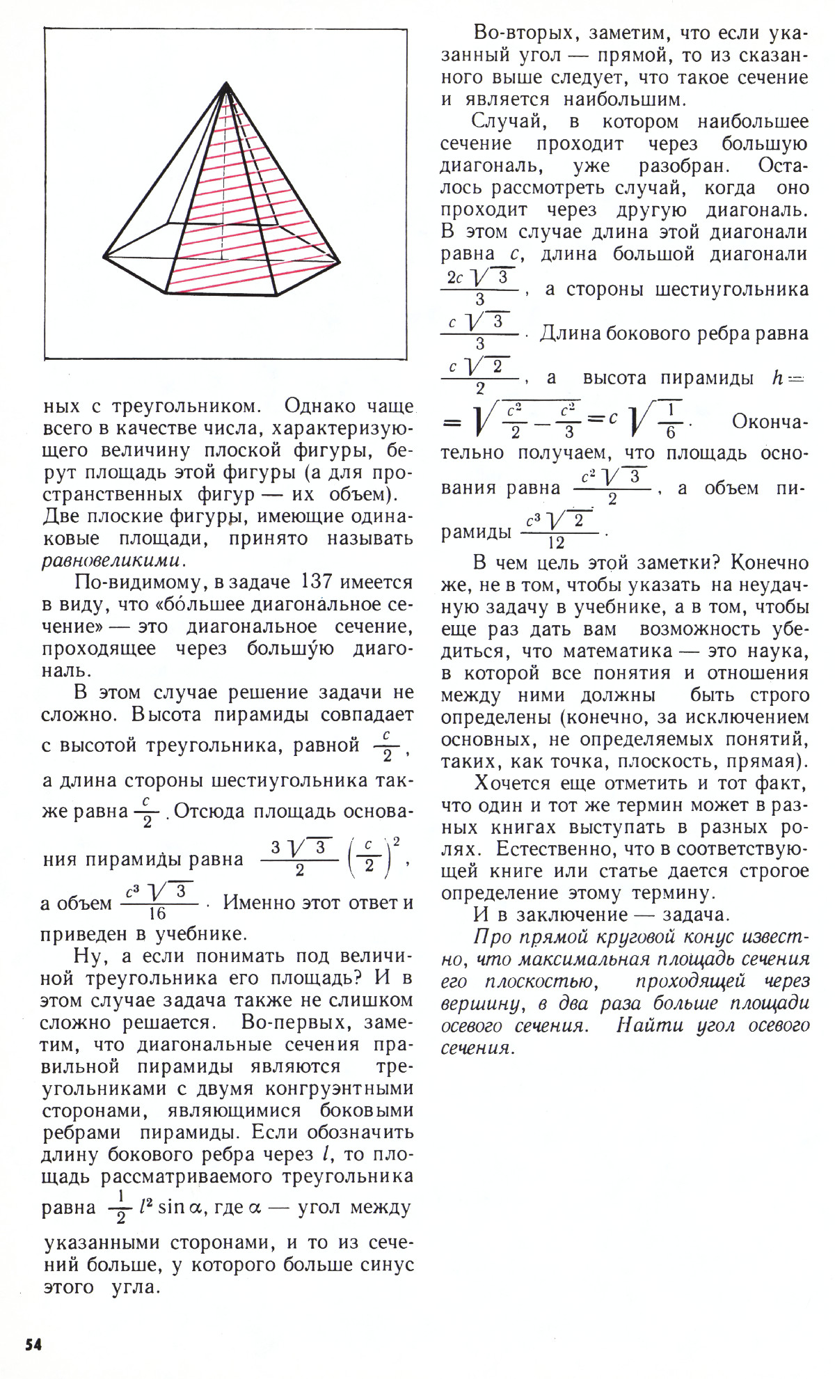 Стр. 54