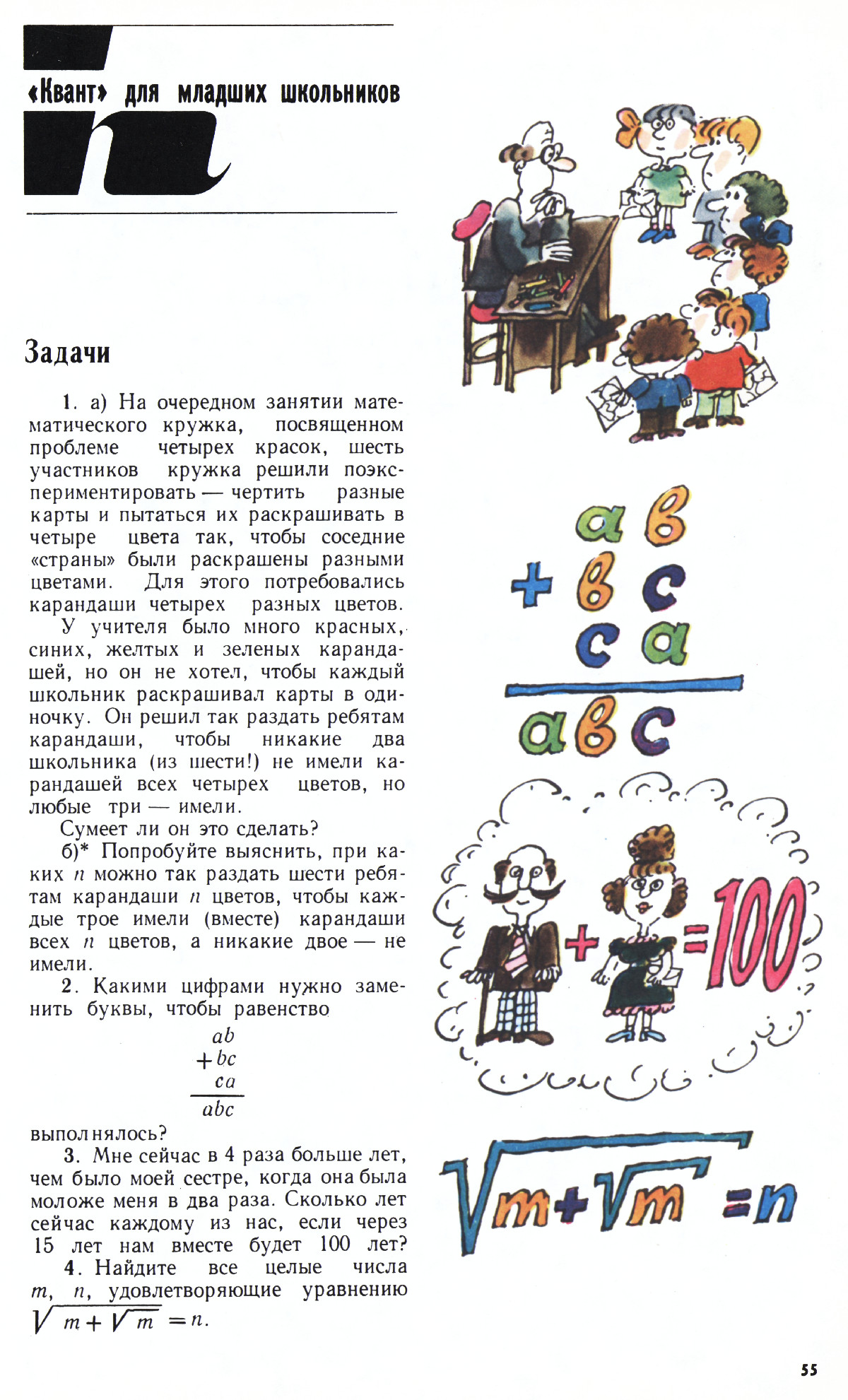 Стр. 55
