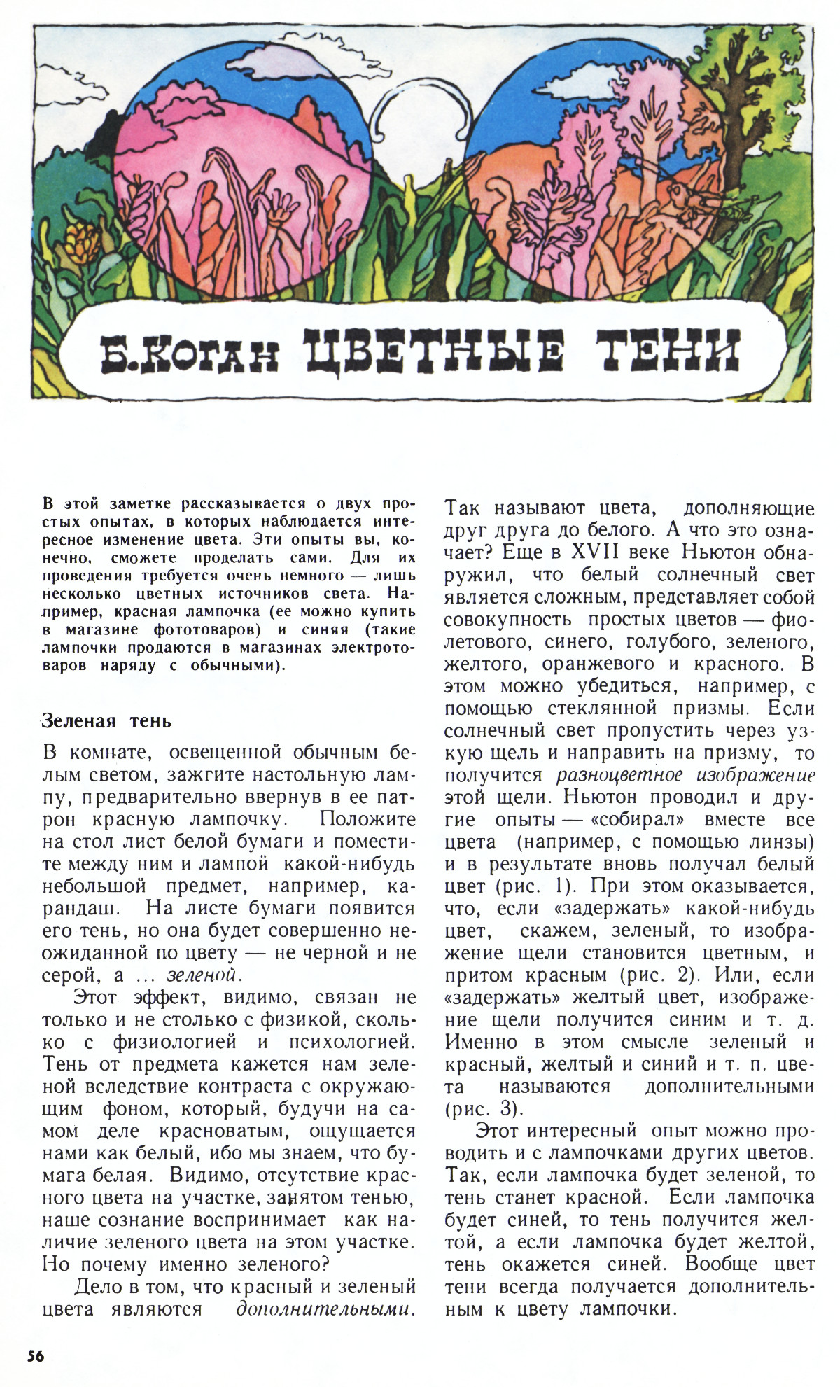 Стр. 56