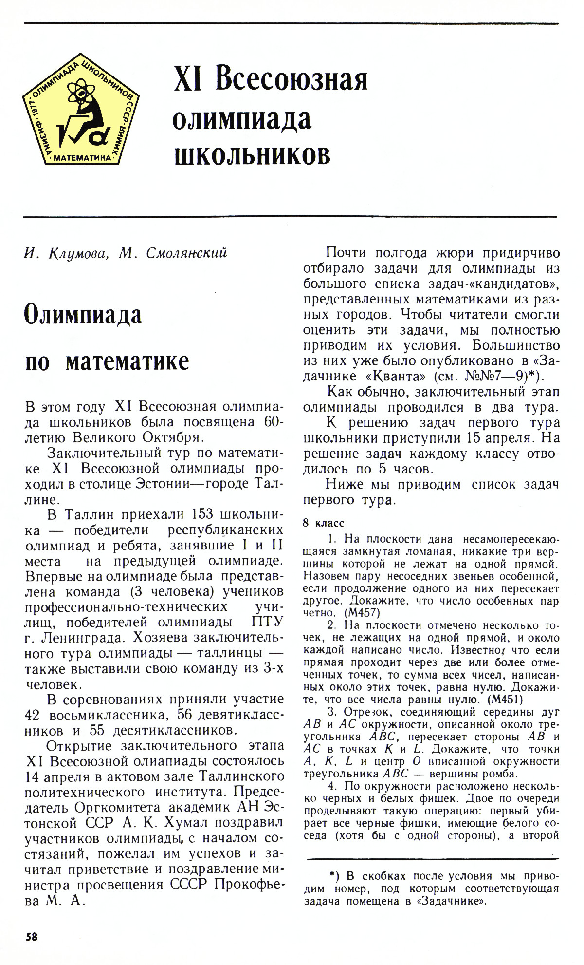 Стр. 58