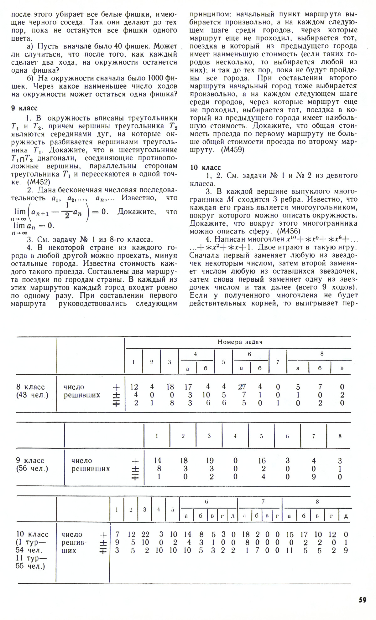 Стр. 59