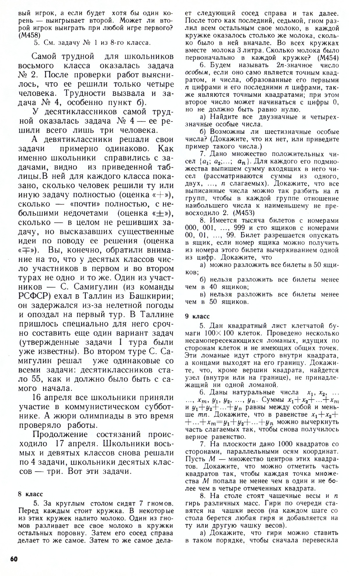 Стр. 60