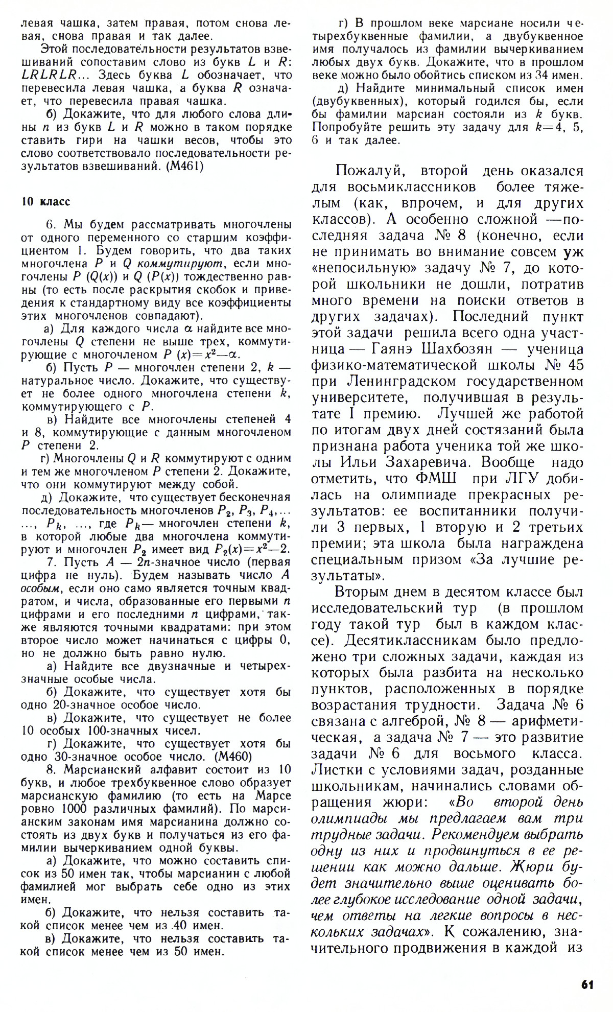 Стр. 61