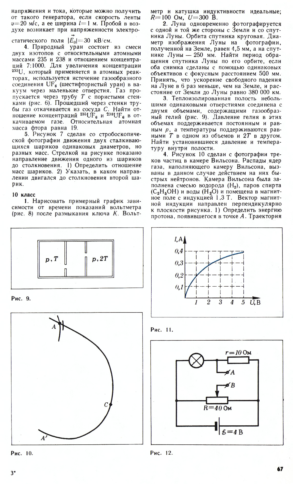 Стр. 67