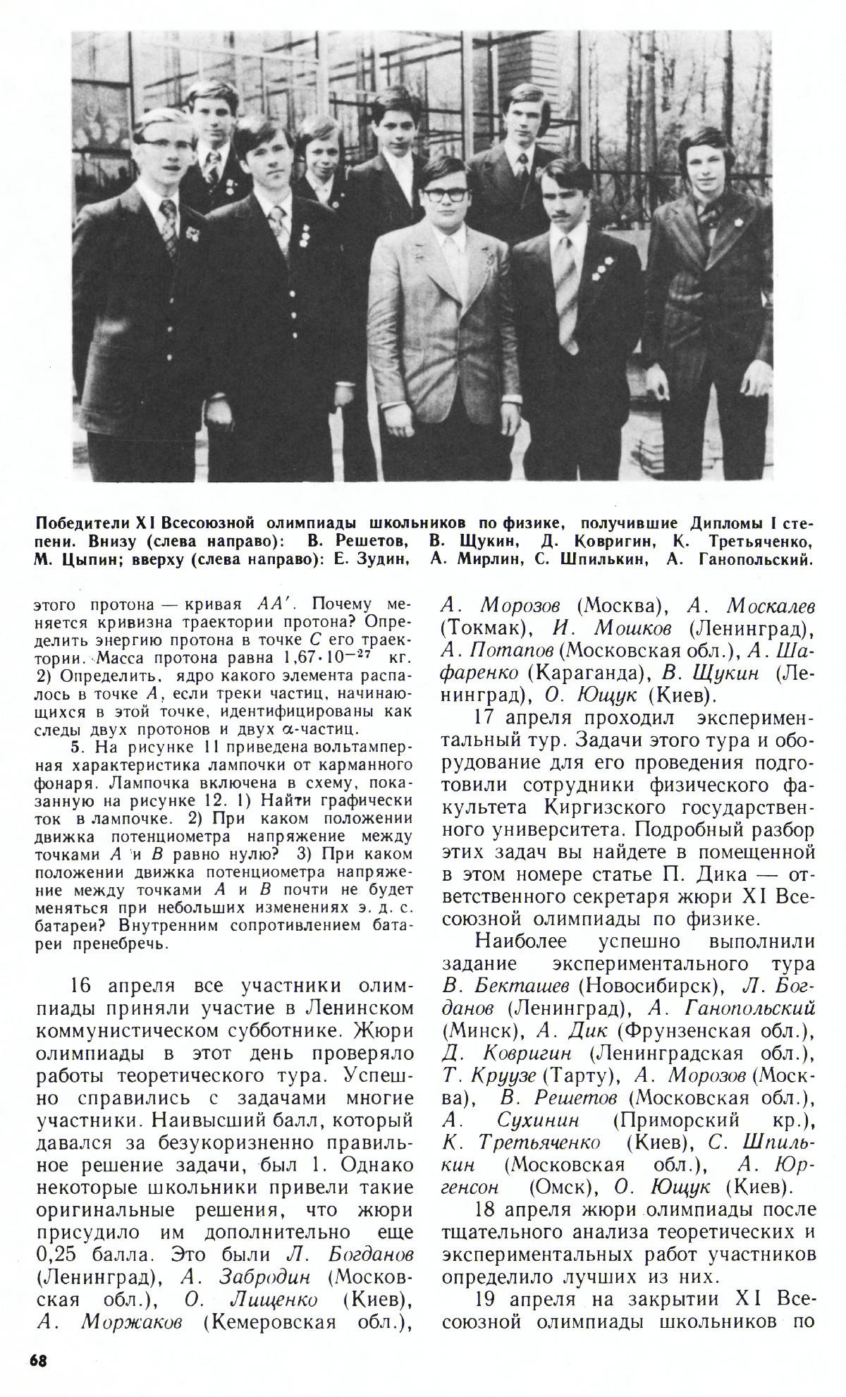 Стр. 68