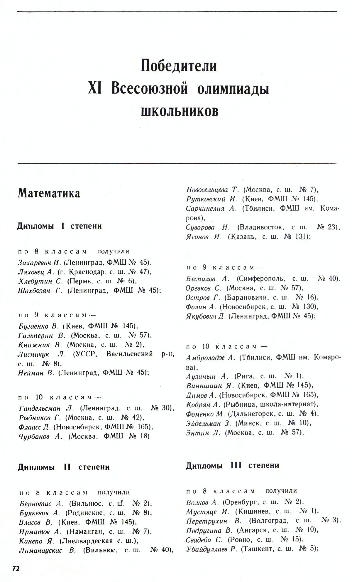 Стр. 72