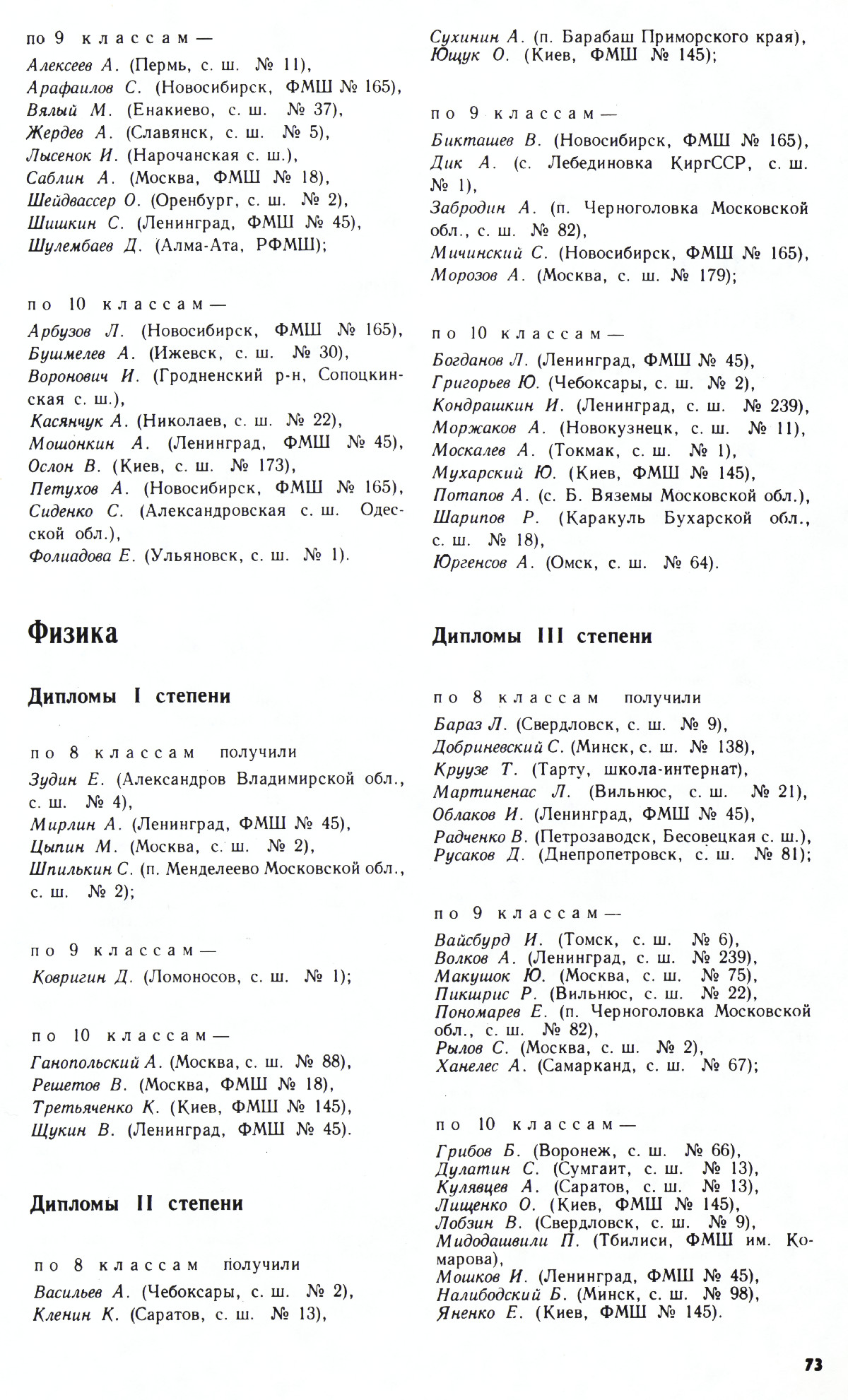 Стр. 73