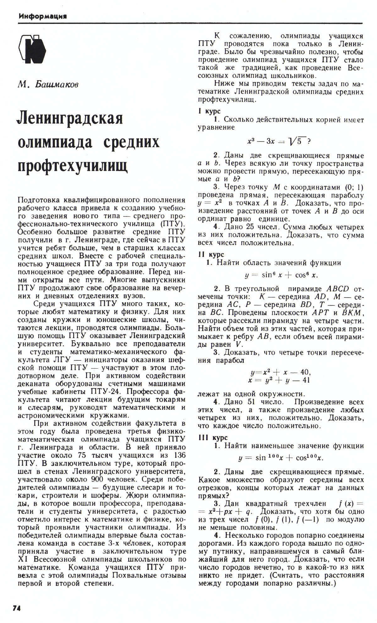 Стр. 74