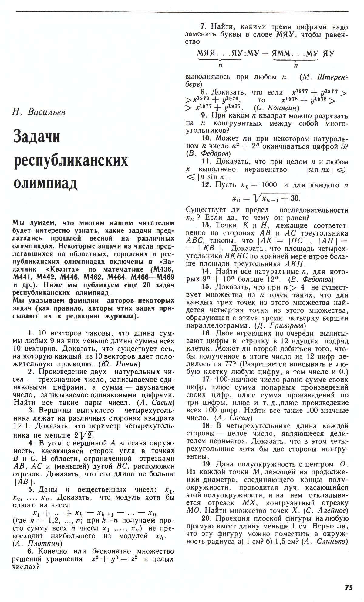 Стр. 75