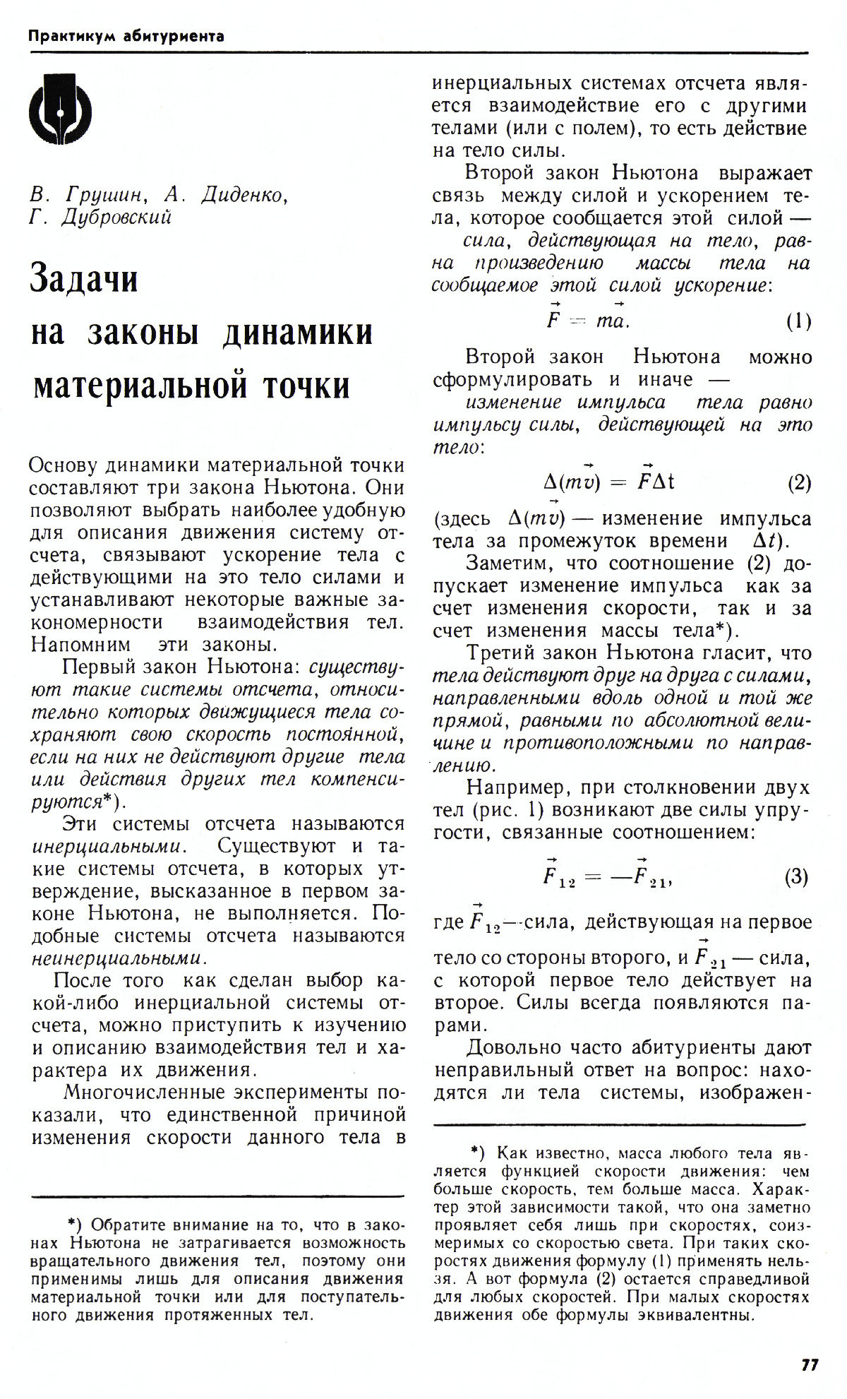 Стр. 77