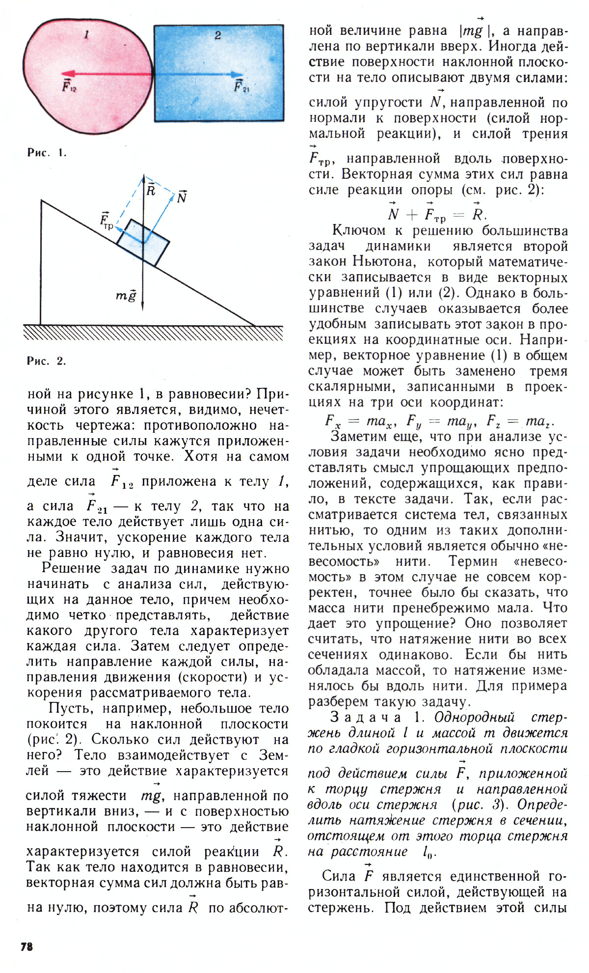 Стр. 78