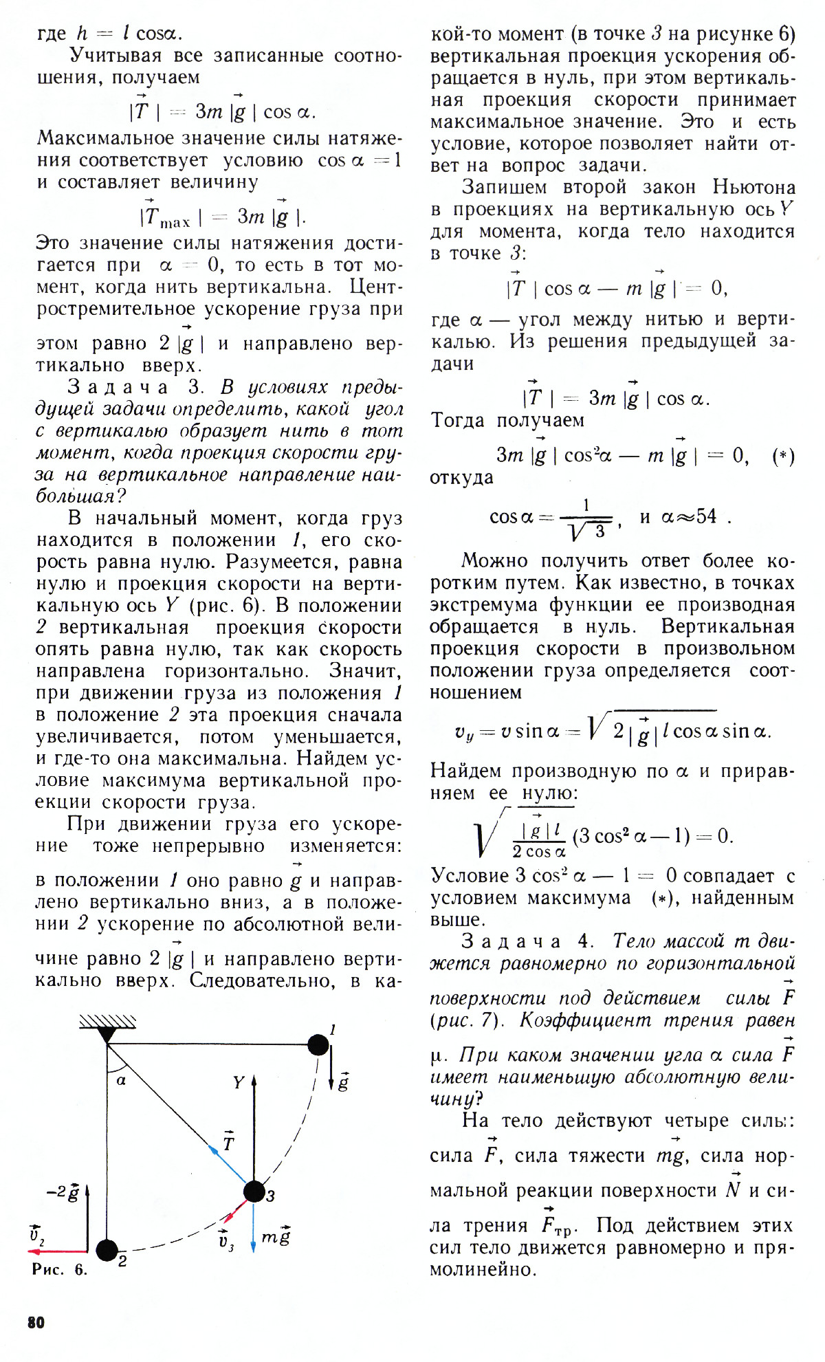 Стр. 80