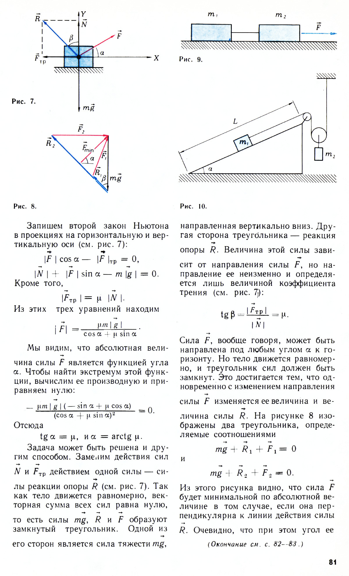 Стр. 81
