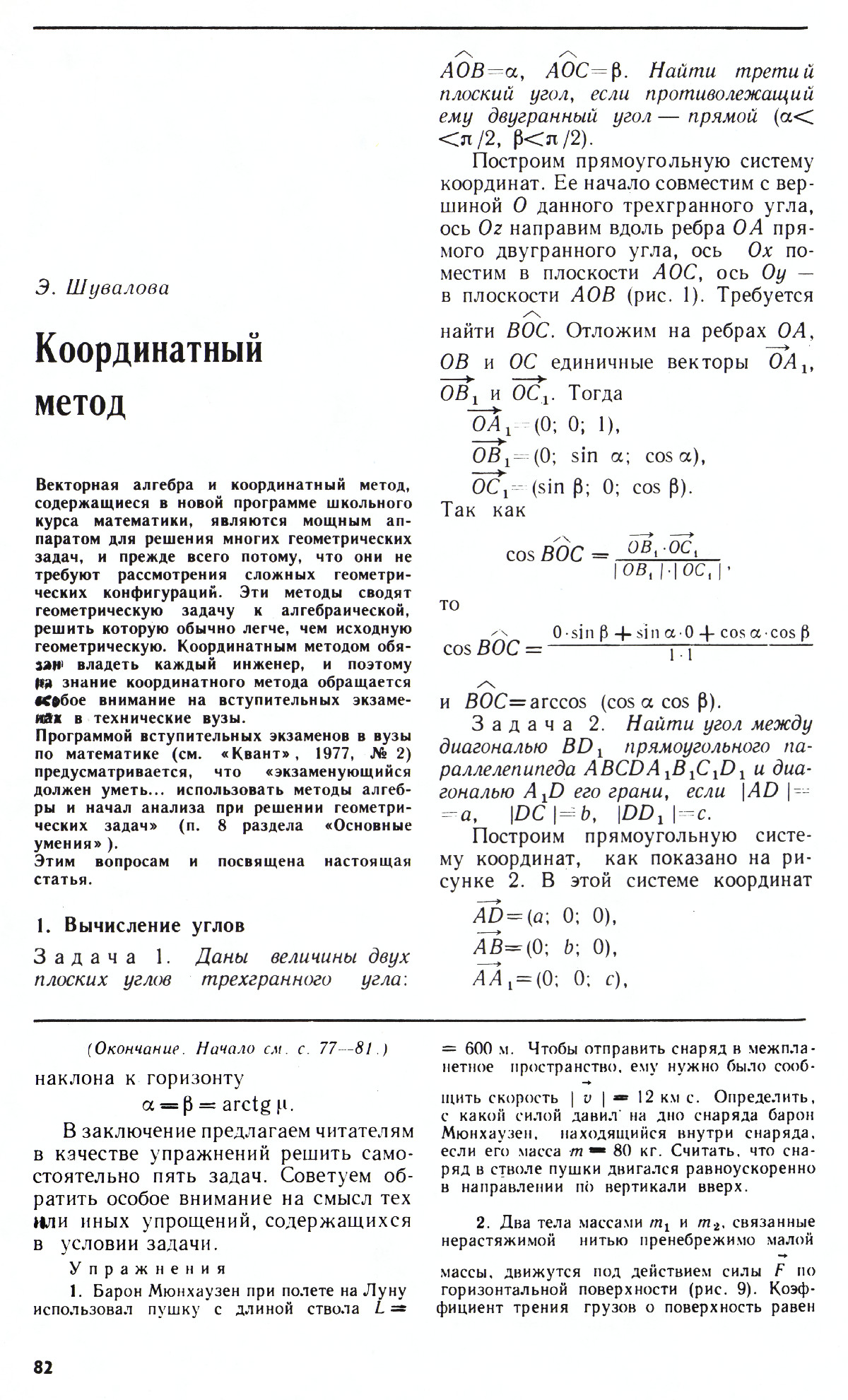 Стр. 82