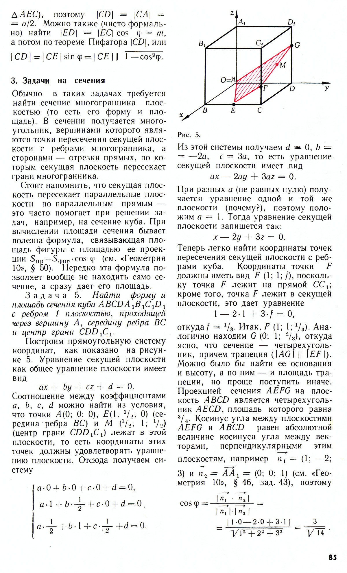 Стр. 85
