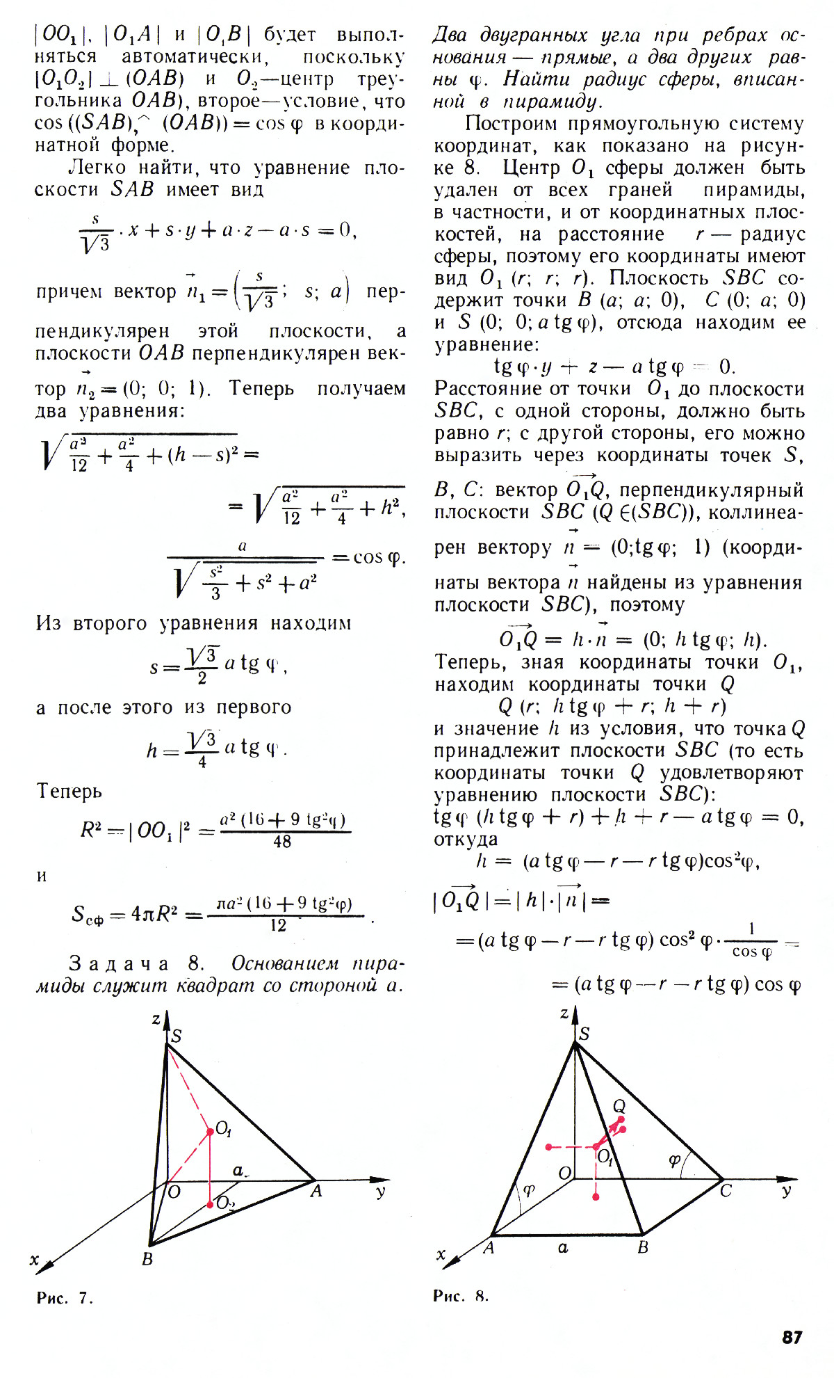 Стр. 87