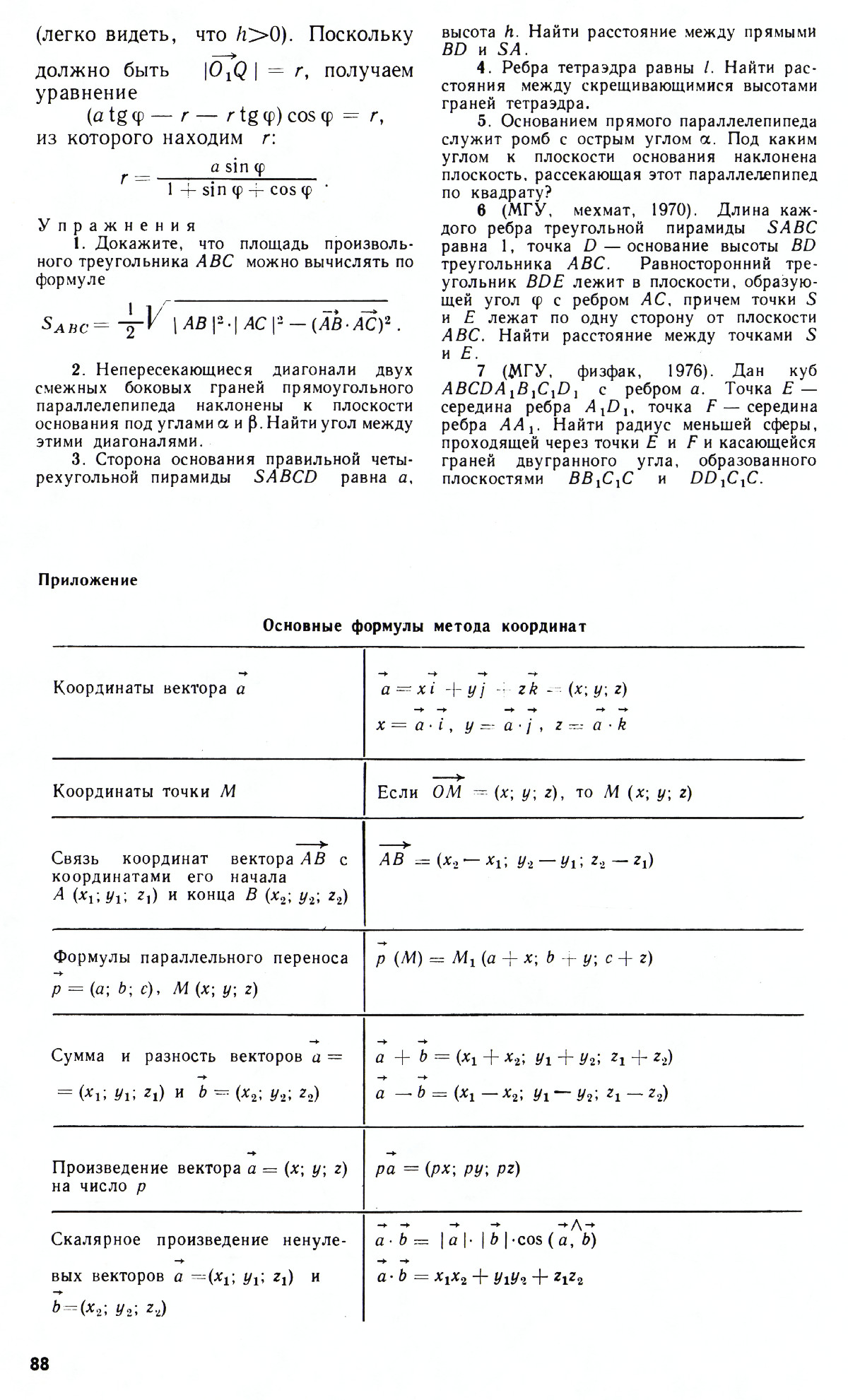 Стр. 88
