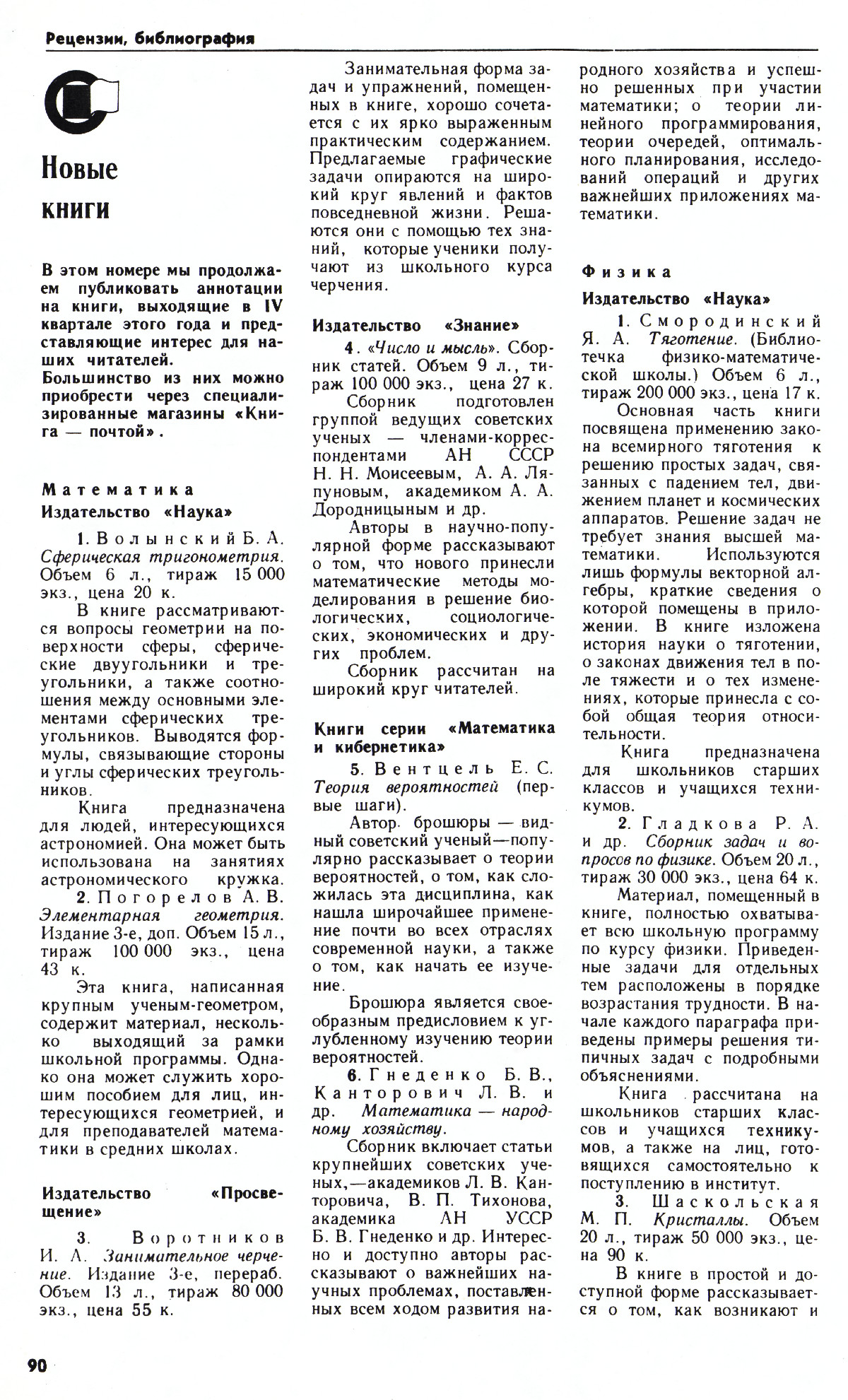 Стр. 90